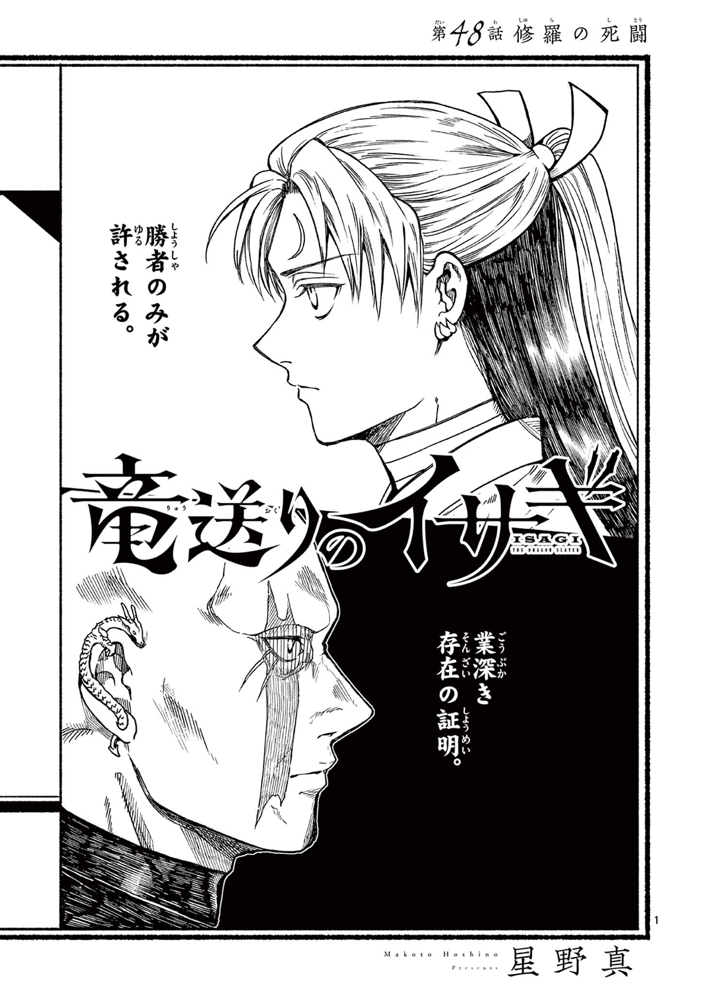 Read RYUU OKURI NO ISAGI Chapter 48 [High Quality / Full] - Page 1 - nicomanga.net