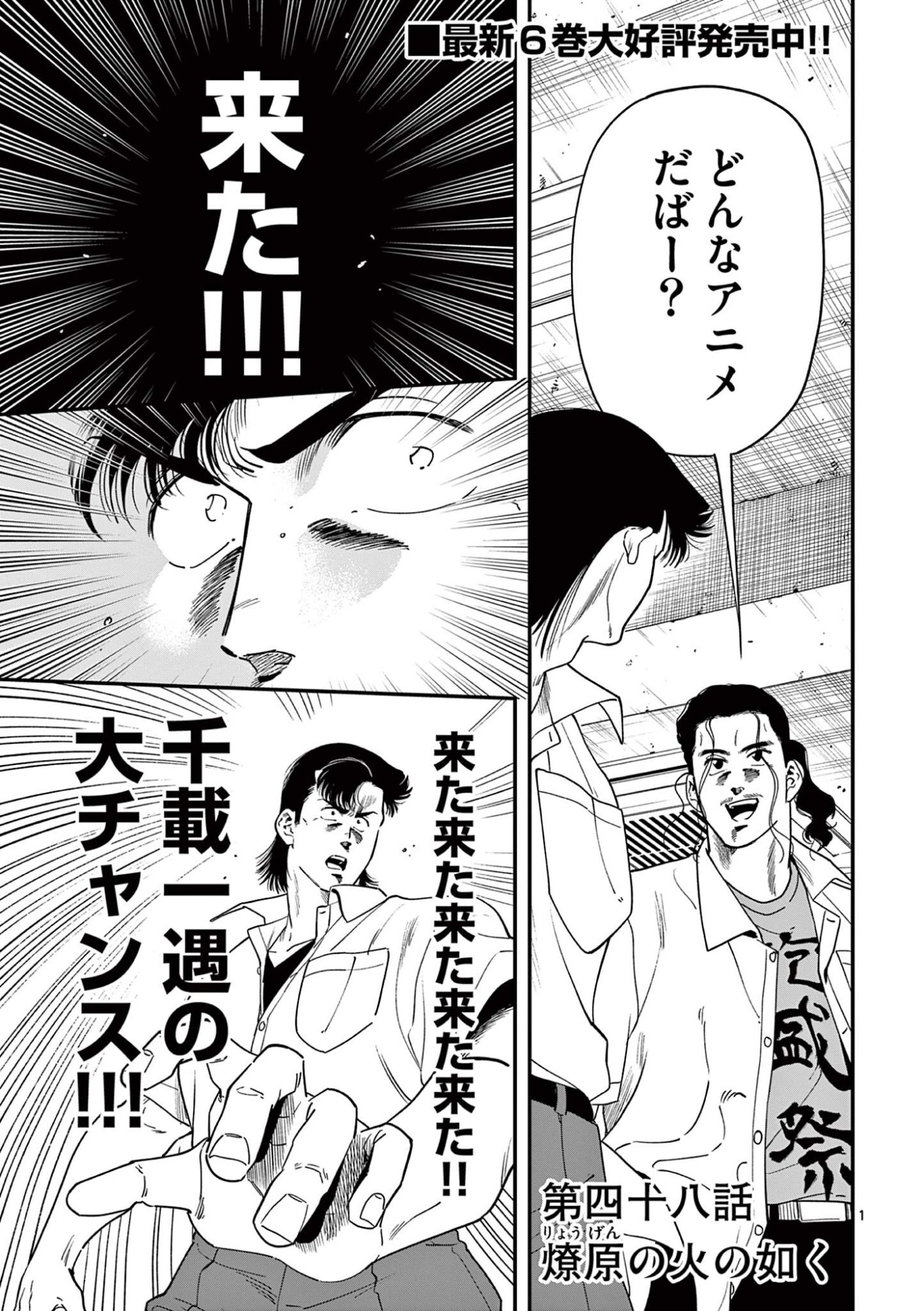 GENKAI! OSHIKATSU DENSETSU YOSHIO Chapter 48 page 1 - nihonkuni.com