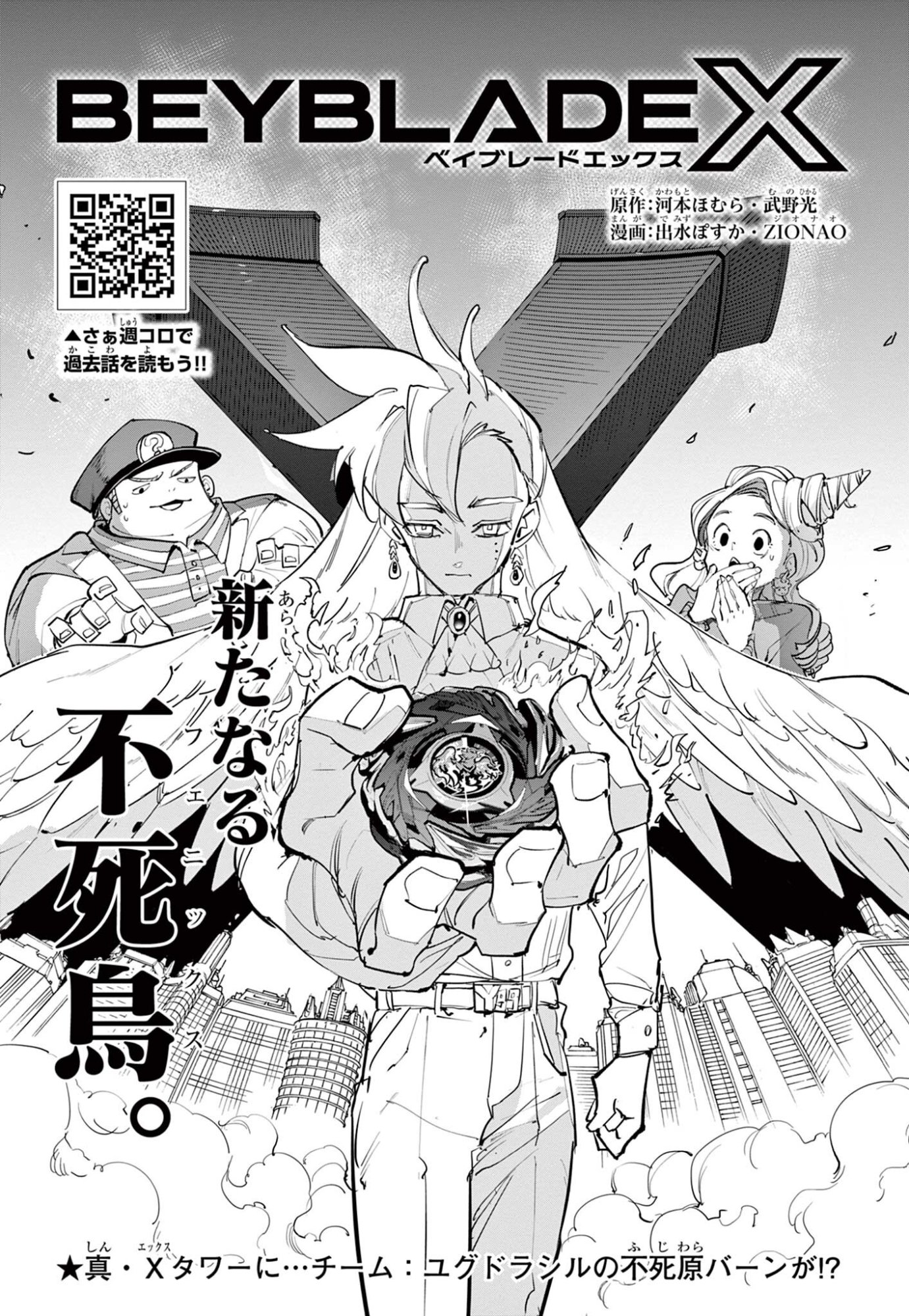 Read BEYBLADE X Chapter 33.1 [High Quality / Full] - Page 1 - nicomanga.com