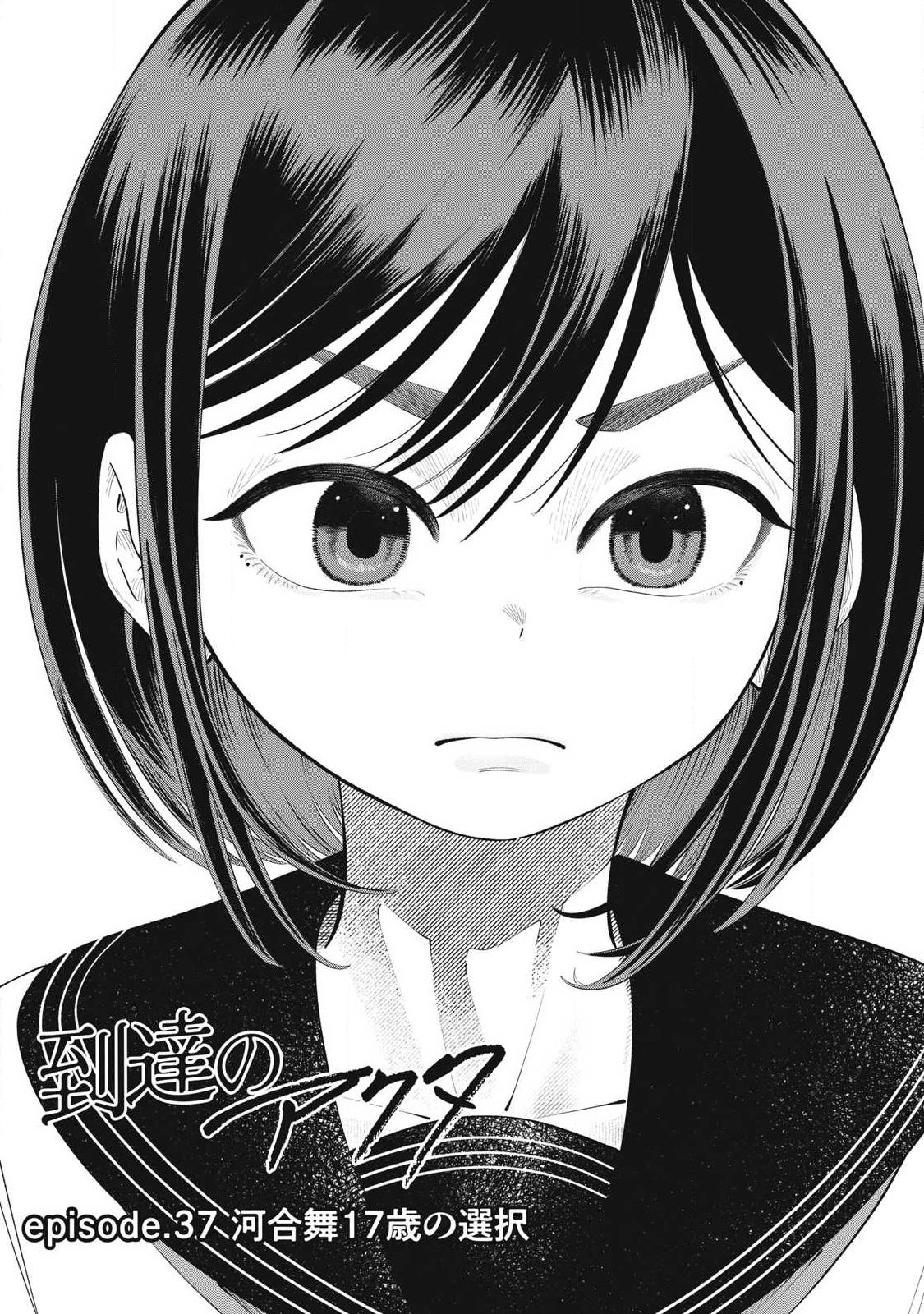 Read TOUTATSU NO AKUTA Chapter 37 [High Quality / Full] - Page 1 - nicomanga.com