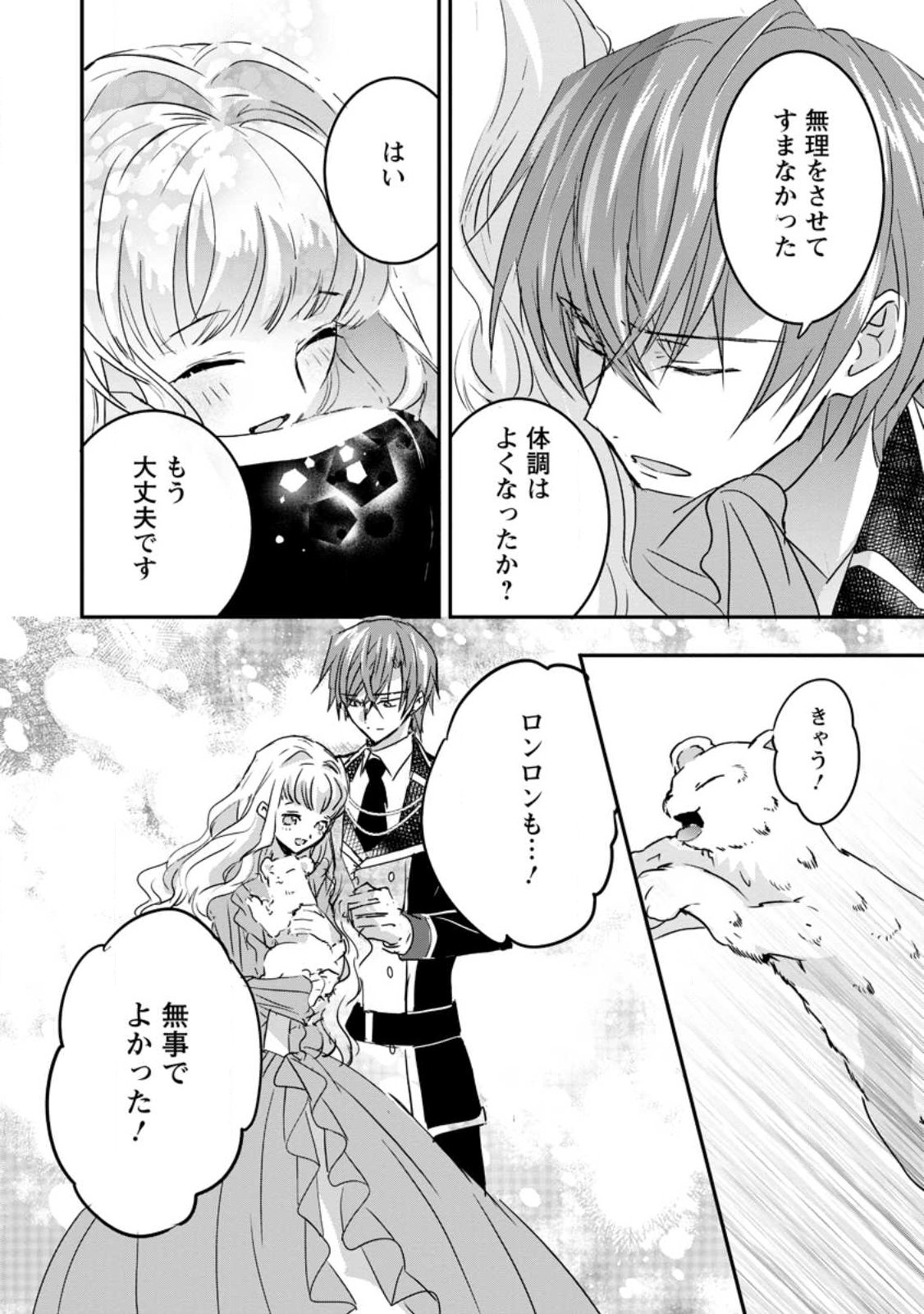 Read "OMAE GA KAWARI NI SHINE" TO IWARETA WATASHI. IMOUTO NO MIGAWARI NI REIKOKU NA HENKYOU HAKU NO MOTO E TOTSUGI, SHIAWASE O TE NI IRERU Chapter 22.2 [High Quality / Full] - Page 1 - nicomanga.net