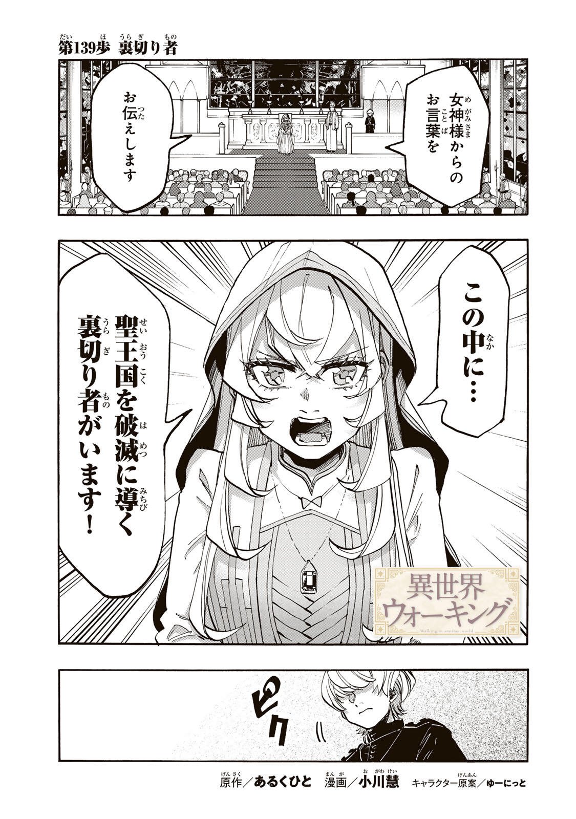 Read ISEKAI WALKING Chapter 139 [High Quality / Full] - Page 1 - nicomanga.com
