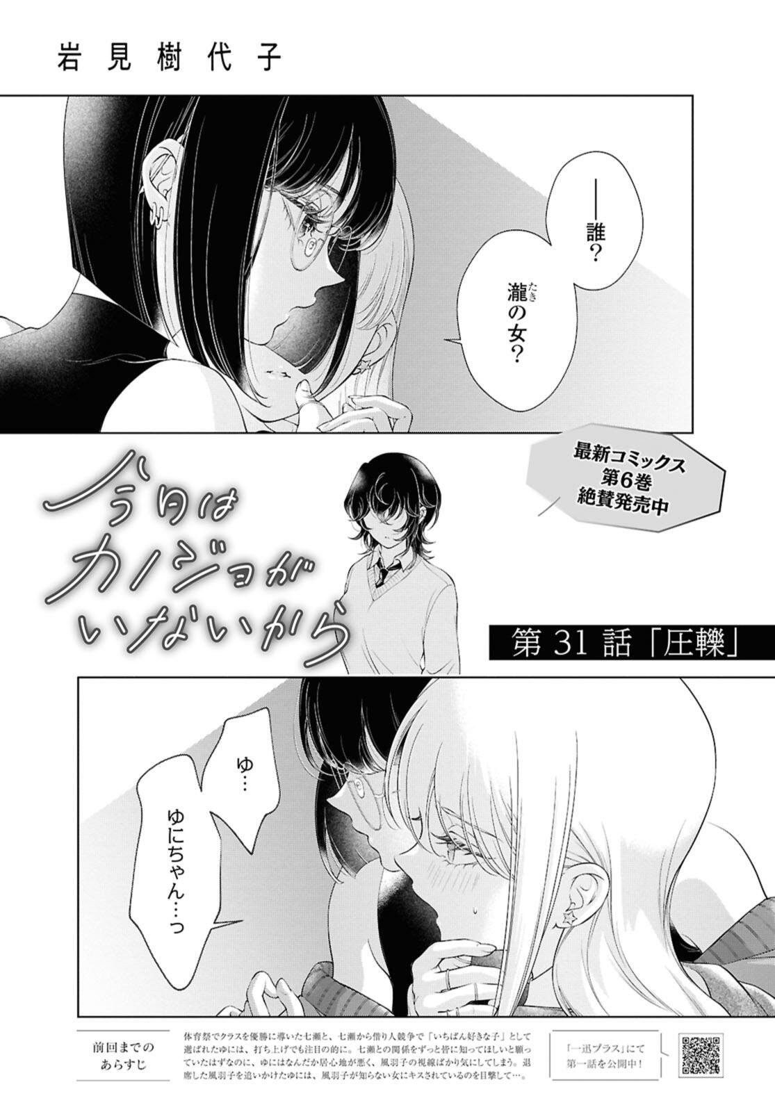 Read KYOU WA KANOJO GA INAI KARA Chapter 31 [High Quality / Full] - Page 1 - nicomanga.net