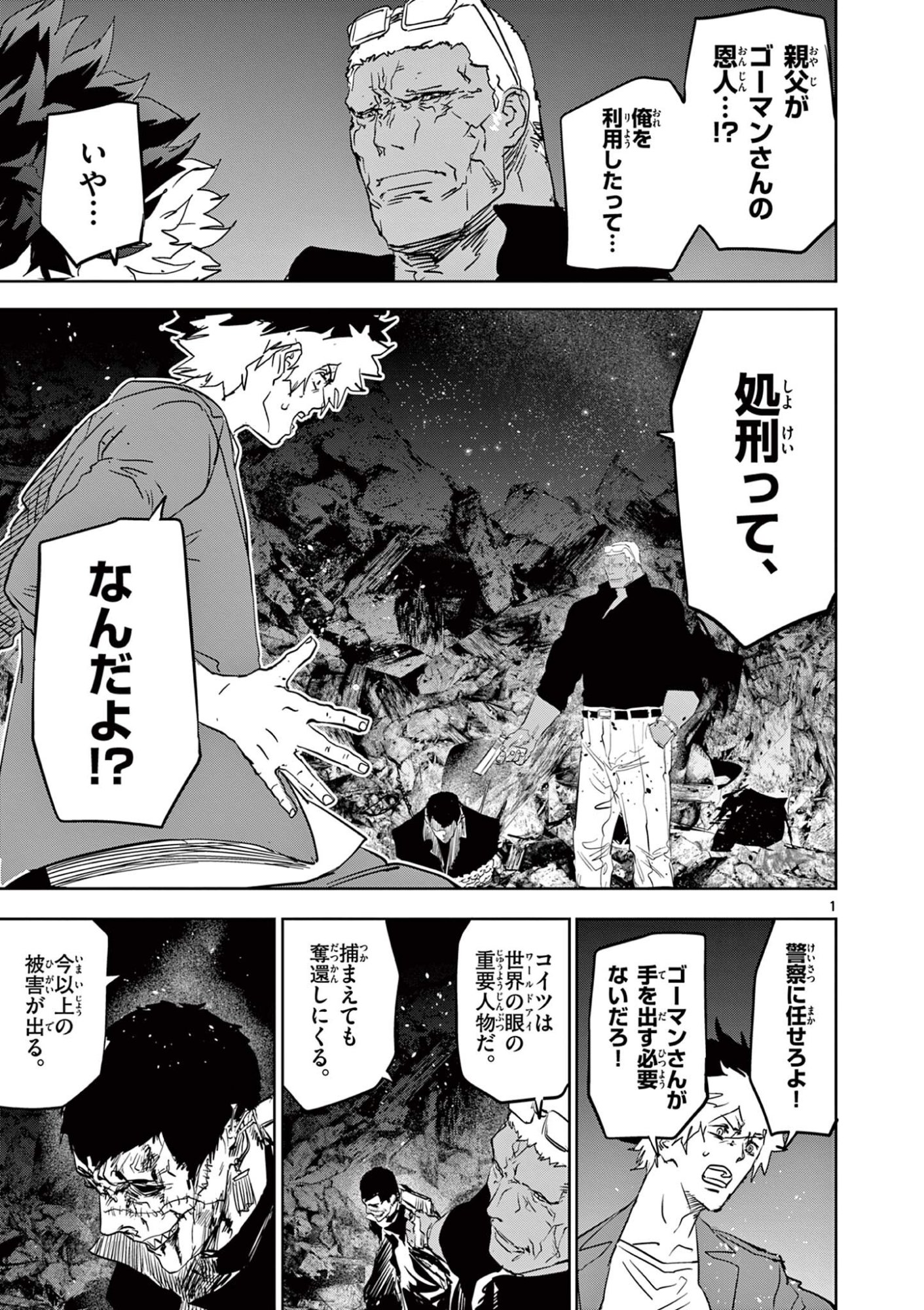 Read SAIKO AIZU Chapter 69 [High Quality / Full] - Page 1 - nicomanga.com