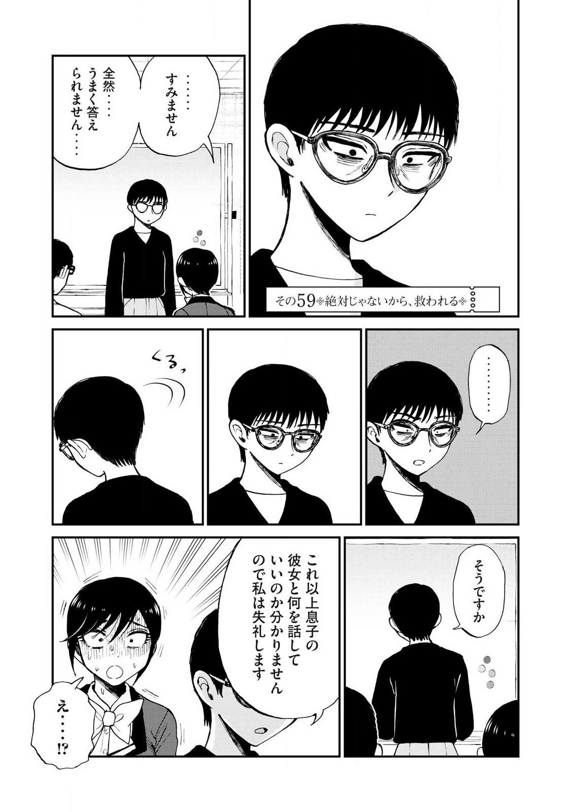 ARAKURE OJOUSAMA WA MONMON SHITEIRU - RAW Chapter 59.2 page 1 - nihonkuni.com