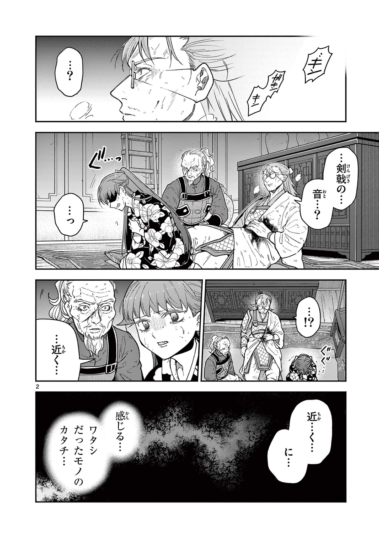 Read RYUU OKURI NO ISAGI Chapter 48 [High Quality / Full] - Page 2 - nicomanga.net