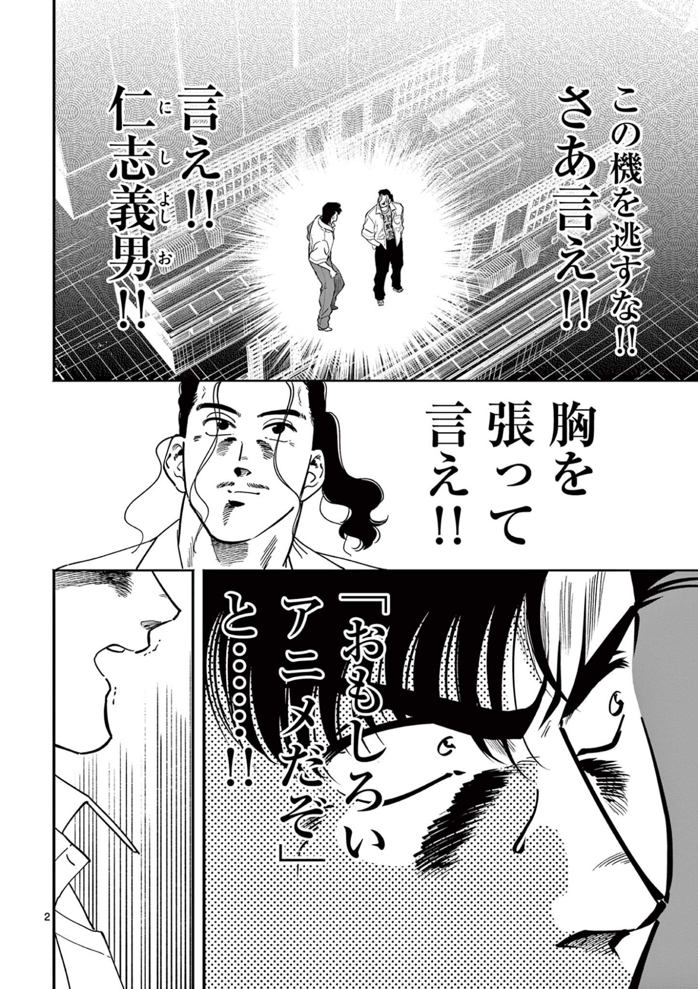GENKAI! OSHIKATSU DENSETSU YOSHIO Chapter 48 page 2 - nihonkuni.com