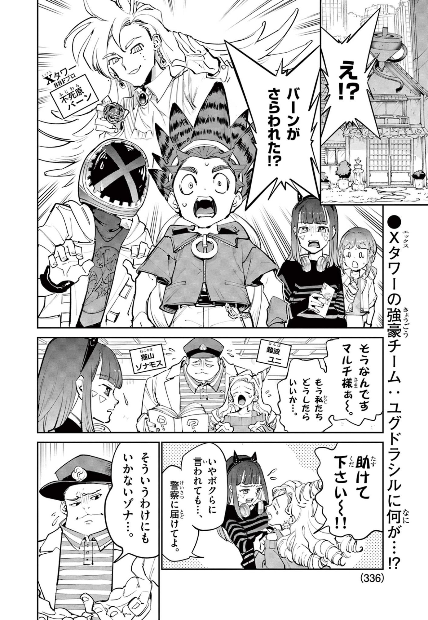 Read BEYBLADE X Chapter 33.1 [High Quality / Full] - Page 2 - nicomanga.com