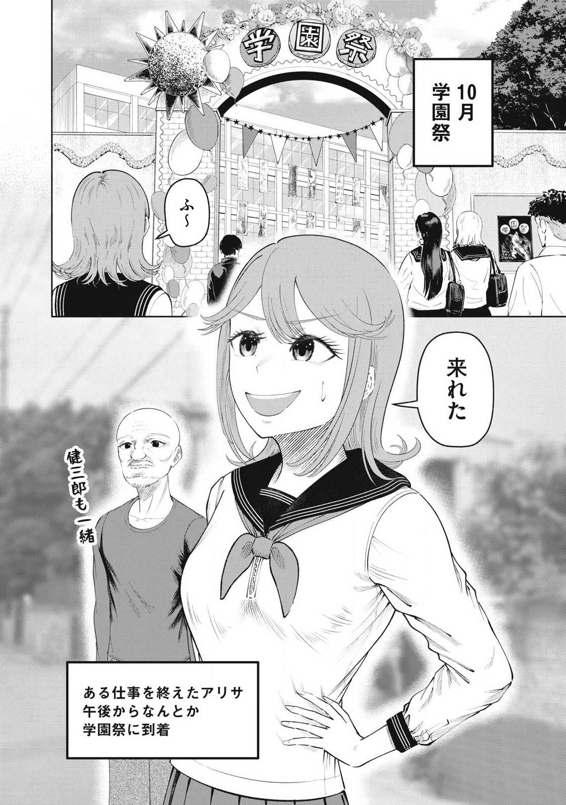 Read TOUTATSU NO AKUTA Chapter 37 [High Quality / Full] - Page 2 - nicomanga.com