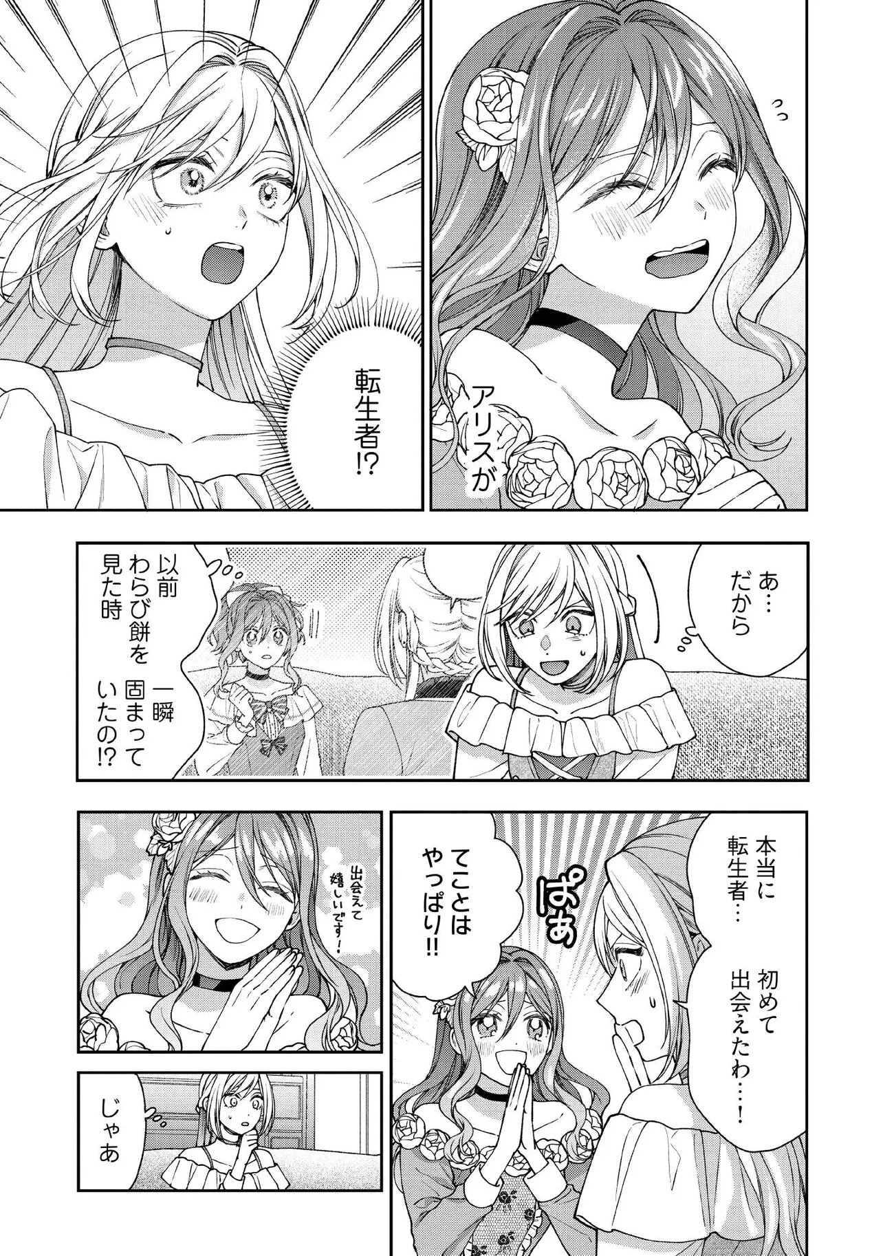 BYOUJAKU NA AKUYAKU REIJOU DESU GA, KONYAKUSHA GA KAHOGO SUGITE NIGEDASHITAI (WATASHITACHI KENEN NO NAKA DESHITA YO NE!?) Chapter 30.3 - Page 2