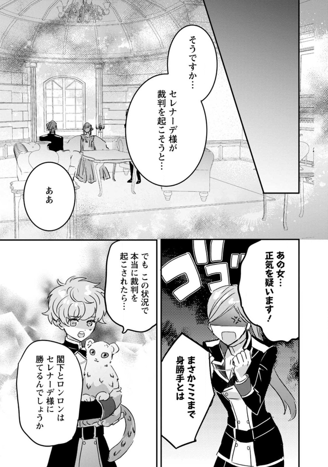 Read "OMAE GA KAWARI NI SHINE" TO IWARETA WATASHI. IMOUTO NO MIGAWARI NI REIKOKU NA HENKYOU HAKU NO MOTO E TOTSUGI, SHIAWASE O TE NI IRERU Chapter 22.2 [High Quality / Full] - Page 2 - nicomanga.net