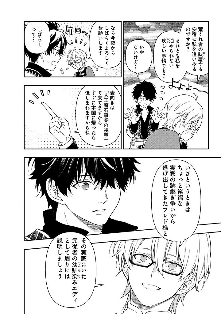 MUJIKAKU NA TENSAI SHOUJO WA KIZUKANAI Chapter 25.1 - Page 2