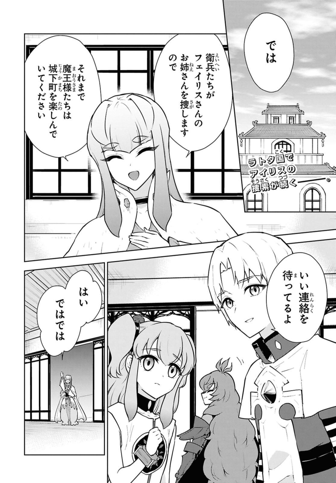 CHEAT SKILL SHISHA SOSEI GA KAKUSEI SHITE INISHIENO MAOUGUN WO FUKKATSU SASETE SHIMAIMASHITA ~DARE MO SHINASENAI SAIKYOU HIIRO~ Chapter 50.1 - Page 2