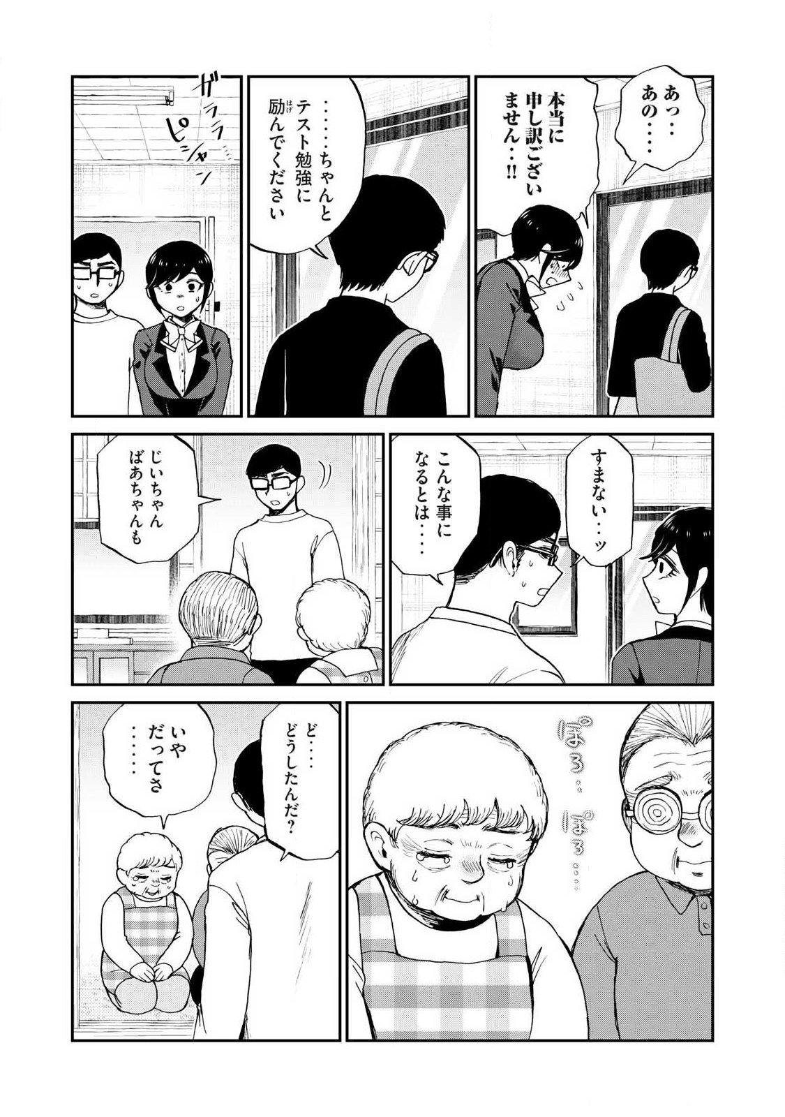 ARAKURE OJOUSAMA WA MONMON SHITEIRU - RAW Chapter 59.2 page 2 - nihonkuni.com