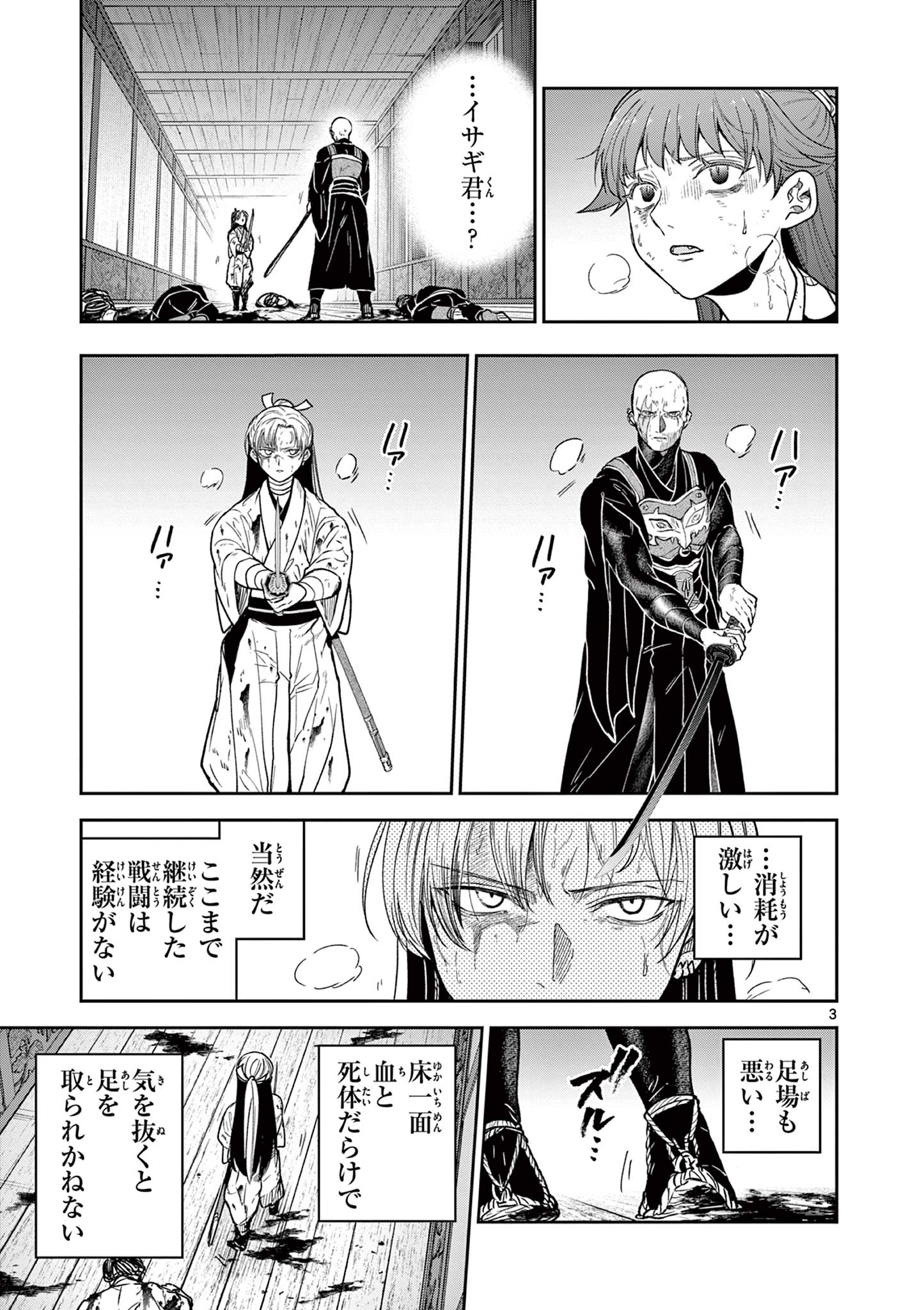 Read RYUU OKURI NO ISAGI Chapter 48 [High Quality / Full] - Page 3 - nicomanga.net