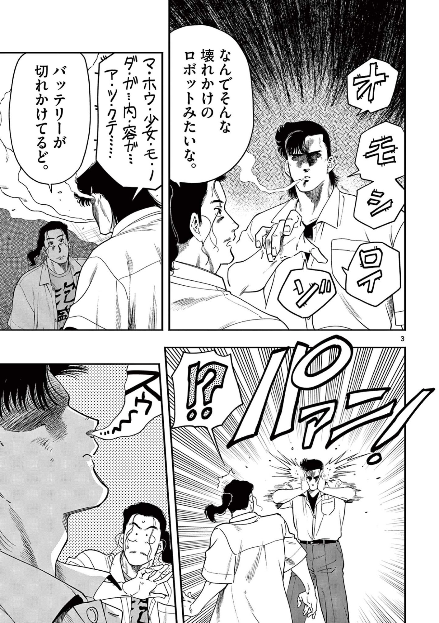 GENKAI! OSHIKATSU DENSETSU YOSHIO Chapter 48 page 3 - nihonkuni.com