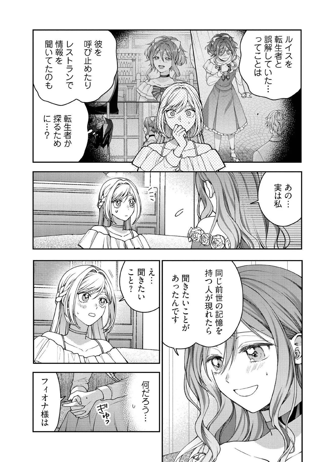 BYOUJAKU NA AKUYAKU REIJOU DESU GA, KONYAKUSHA GA KAHOGO SUGITE NIGEDASHITAI (WATASHITACHI KENEN NO NAKA DESHITA YO NE!?) Chapter 30.3 - Page 3