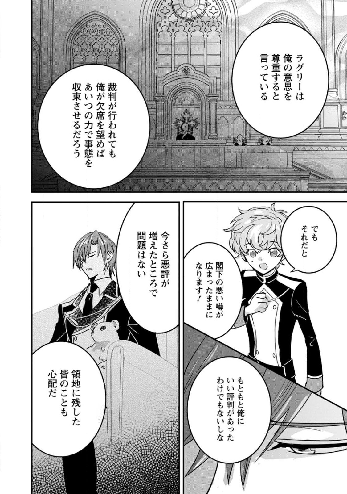 Read "OMAE GA KAWARI NI SHINE" TO IWARETA WATASHI. IMOUTO NO MIGAWARI NI REIKOKU NA HENKYOU HAKU NO MOTO E TOTSUGI, SHIAWASE O TE NI IRERU Chapter 22.2 [High Quality / Full] - Page 3 - nicomanga.net