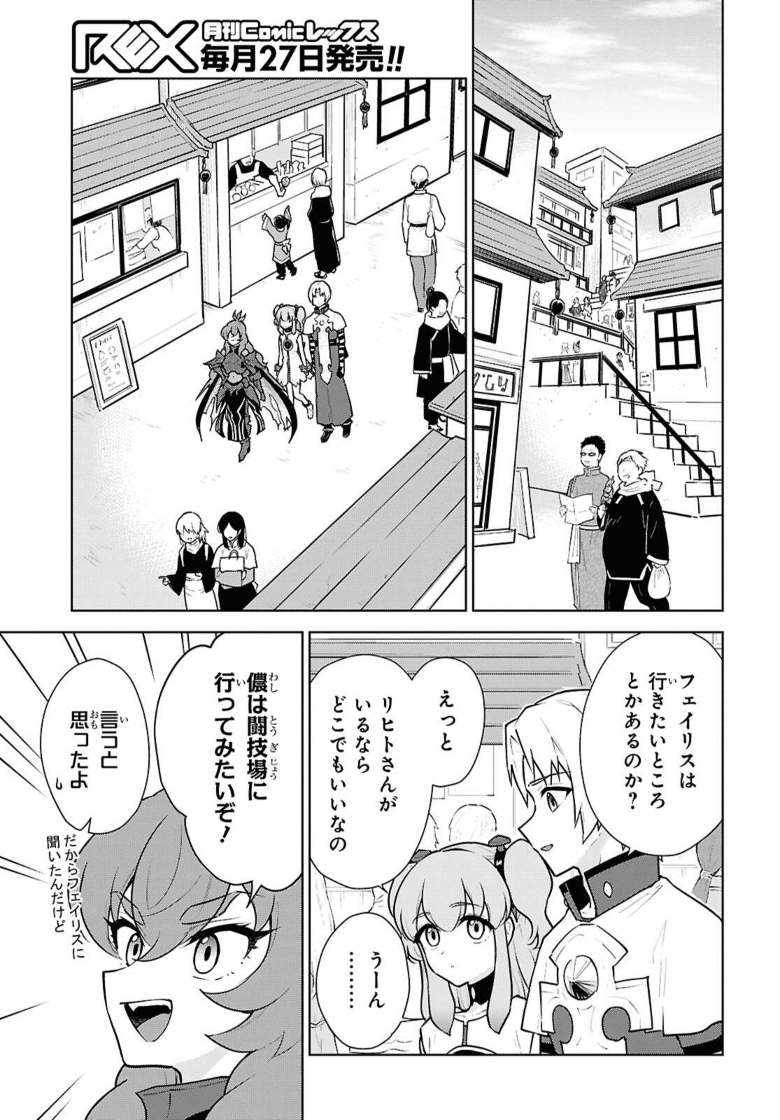 CHEAT SKILL SHISHA SOSEI GA KAKUSEI SHITE INISHIENO MAOUGUN WO FUKKATSU SASETE SHIMAIMASHITA ~DARE MO SHINASENAI SAIKYOU HIIRO~ Chapter 50.1 - Page 3