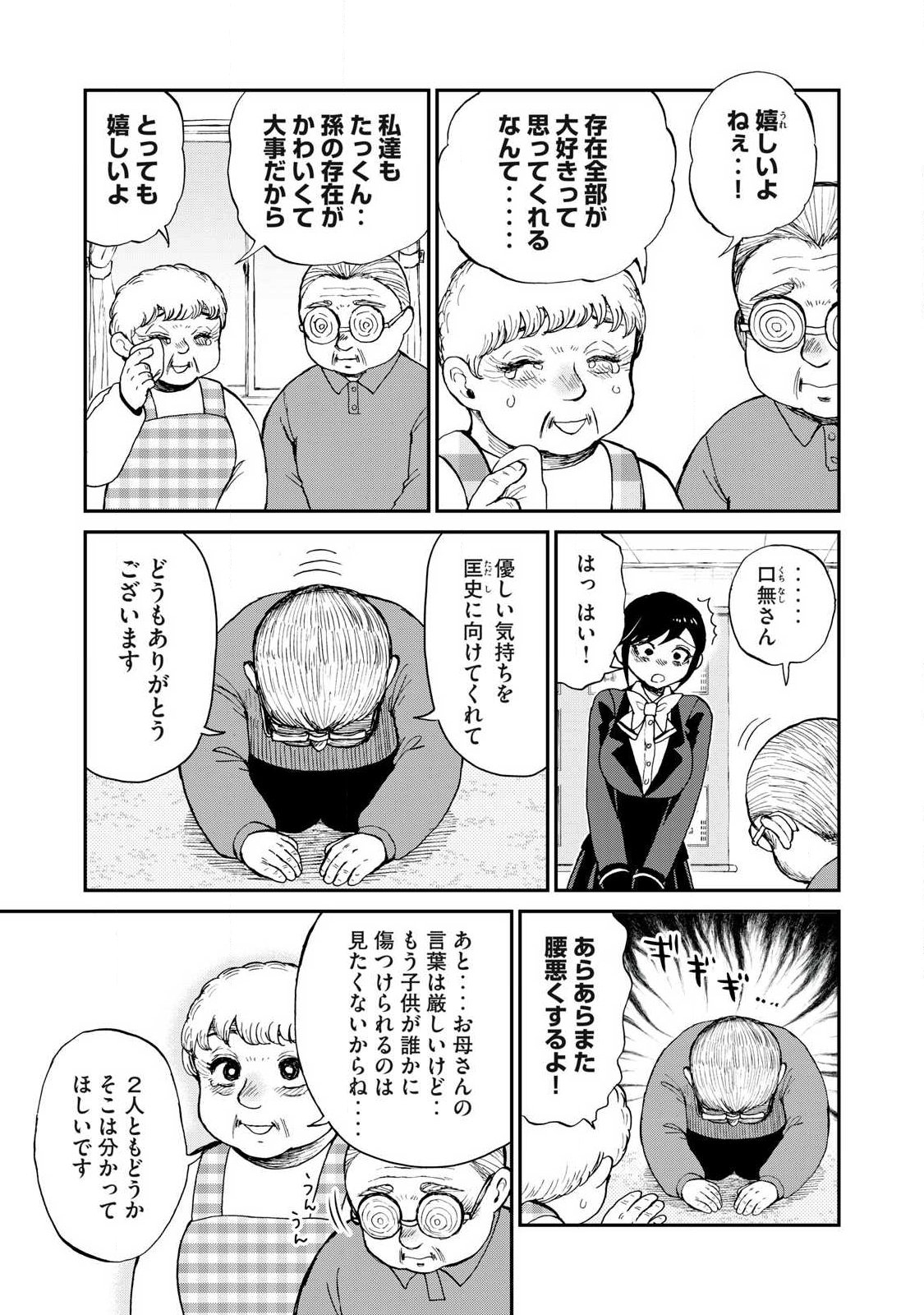 ARAKURE OJOUSAMA WA MONMON SHITEIRU - RAW Chapter 59.2 page 3 - nihonkuni.com