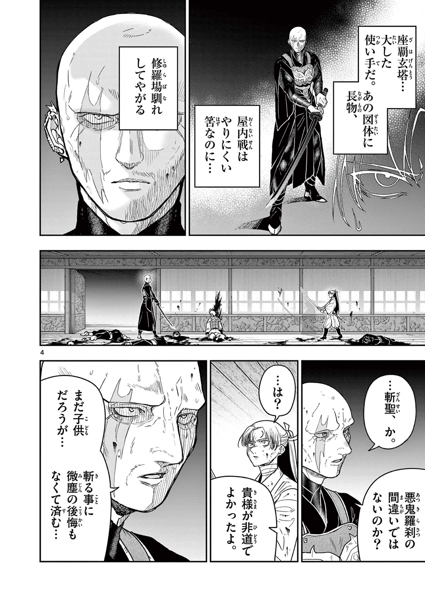 Read RYUU OKURI NO ISAGI Chapter 48 [High Quality / Full] - Page 4 - nicomanga.net