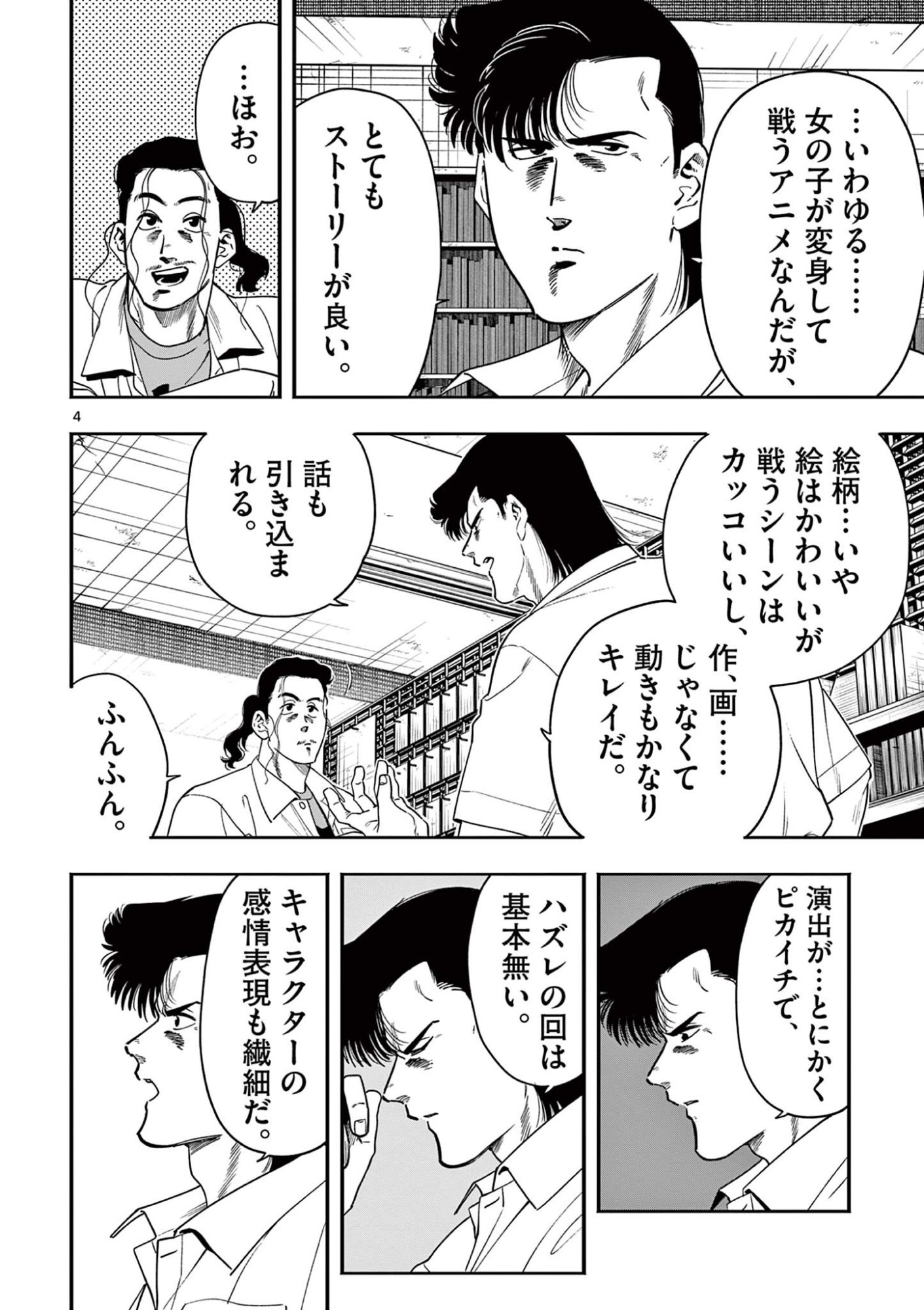 GENKAI! OSHIKATSU DENSETSU YOSHIO Chapter 48 page 4 - nihonkuni.com