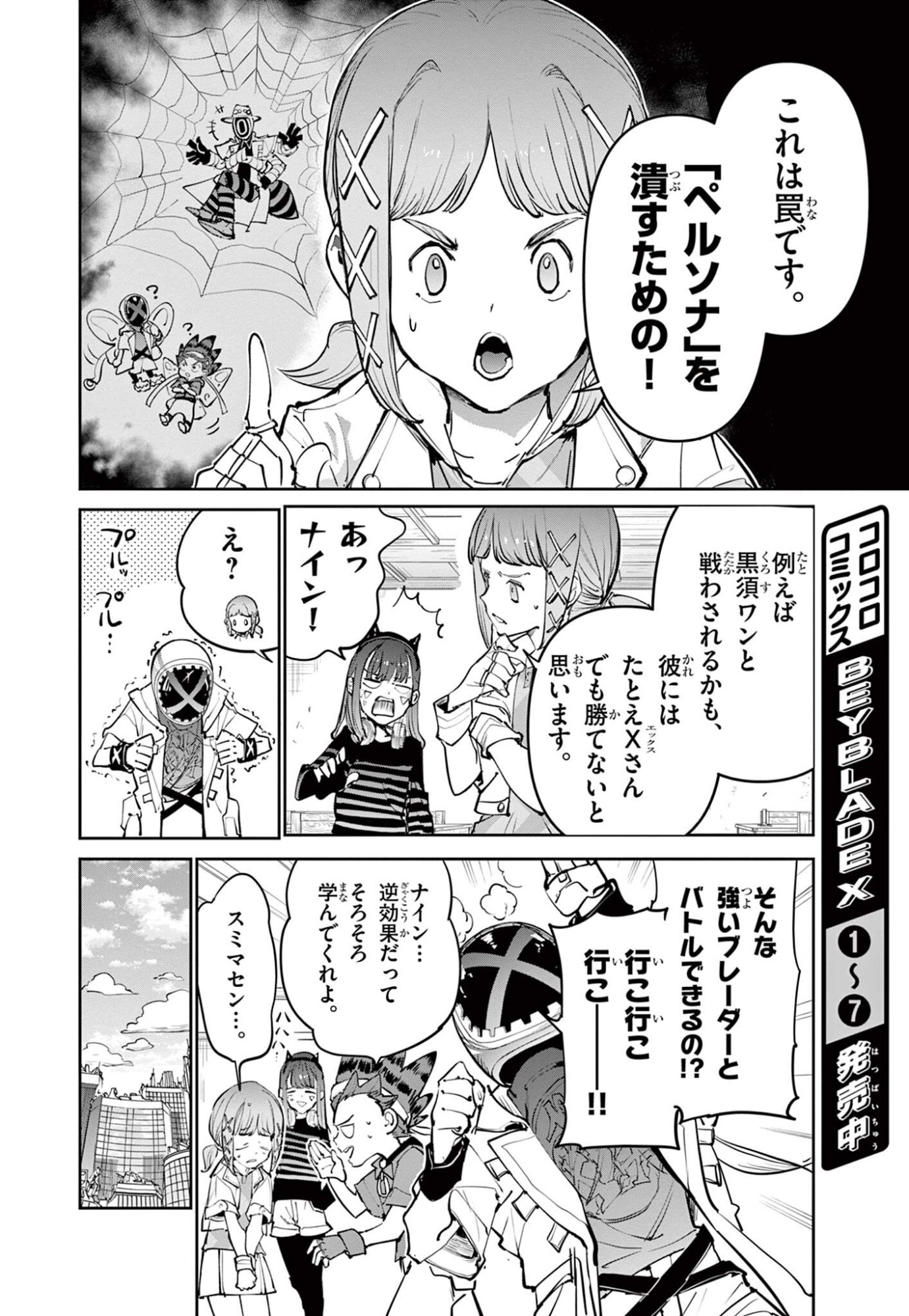 Read BEYBLADE X Chapter 33.1 [High Quality / Full] - Page 4 - nicomanga.com
