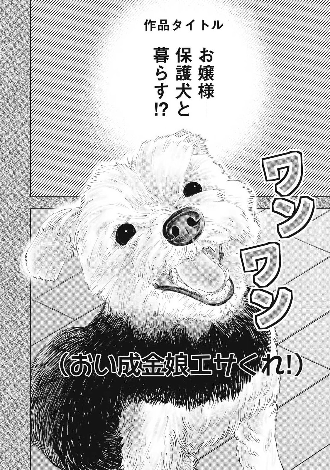 Read TOUTATSU NO AKUTA Chapter 37 [High Quality / Full] - Page 4 - nicomanga.com