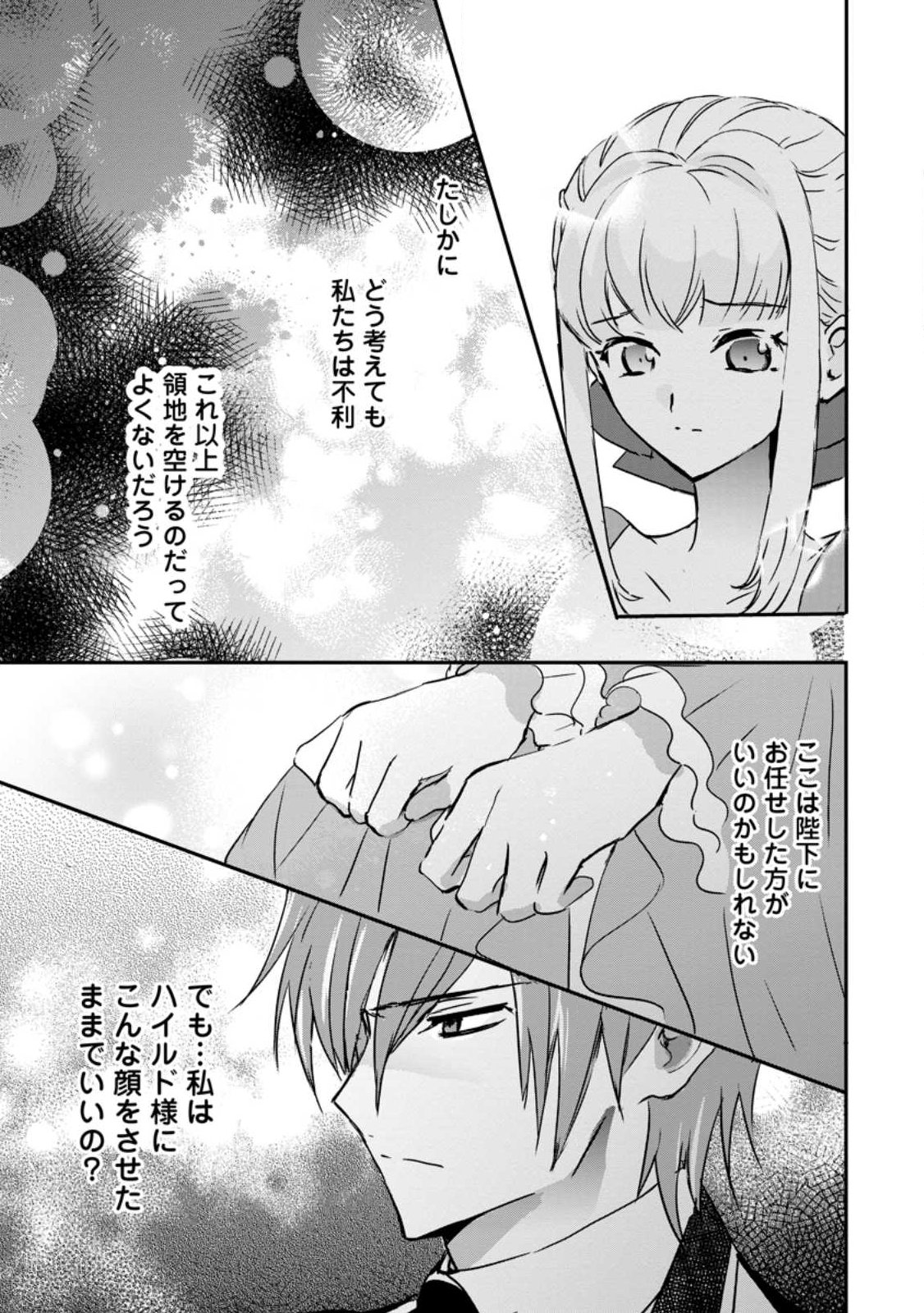 Read "OMAE GA KAWARI NI SHINE" TO IWARETA WATASHI. IMOUTO NO MIGAWARI NI REIKOKU NA HENKYOU HAKU NO MOTO E TOTSUGI, SHIAWASE O TE NI IRERU Chapter 22.2 [High Quality / Full] - Page 4 - nicomanga.net