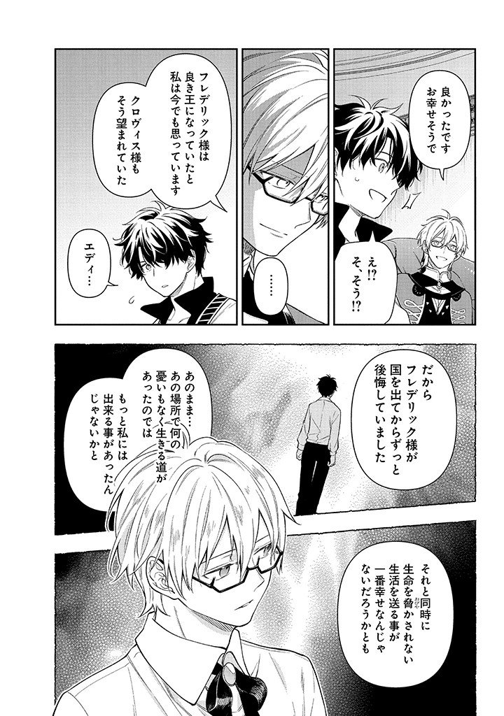 MUJIKAKU NA TENSAI SHOUJO WA KIZUKANAI Chapter 25.1 - Page 4