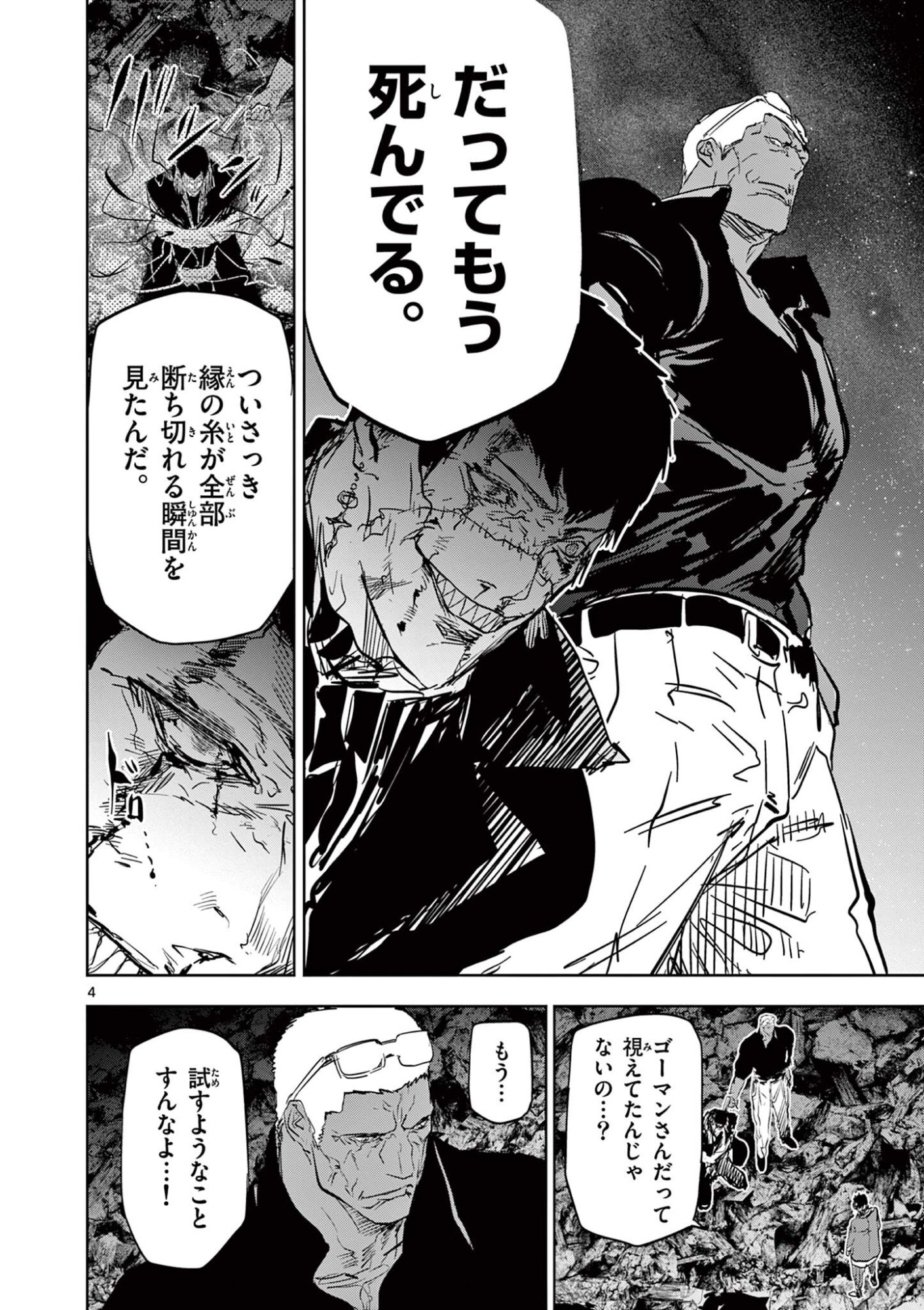 Read SAIKO AIZU Chapter 69 [High Quality / Full] - Page 4 - nicomanga.com