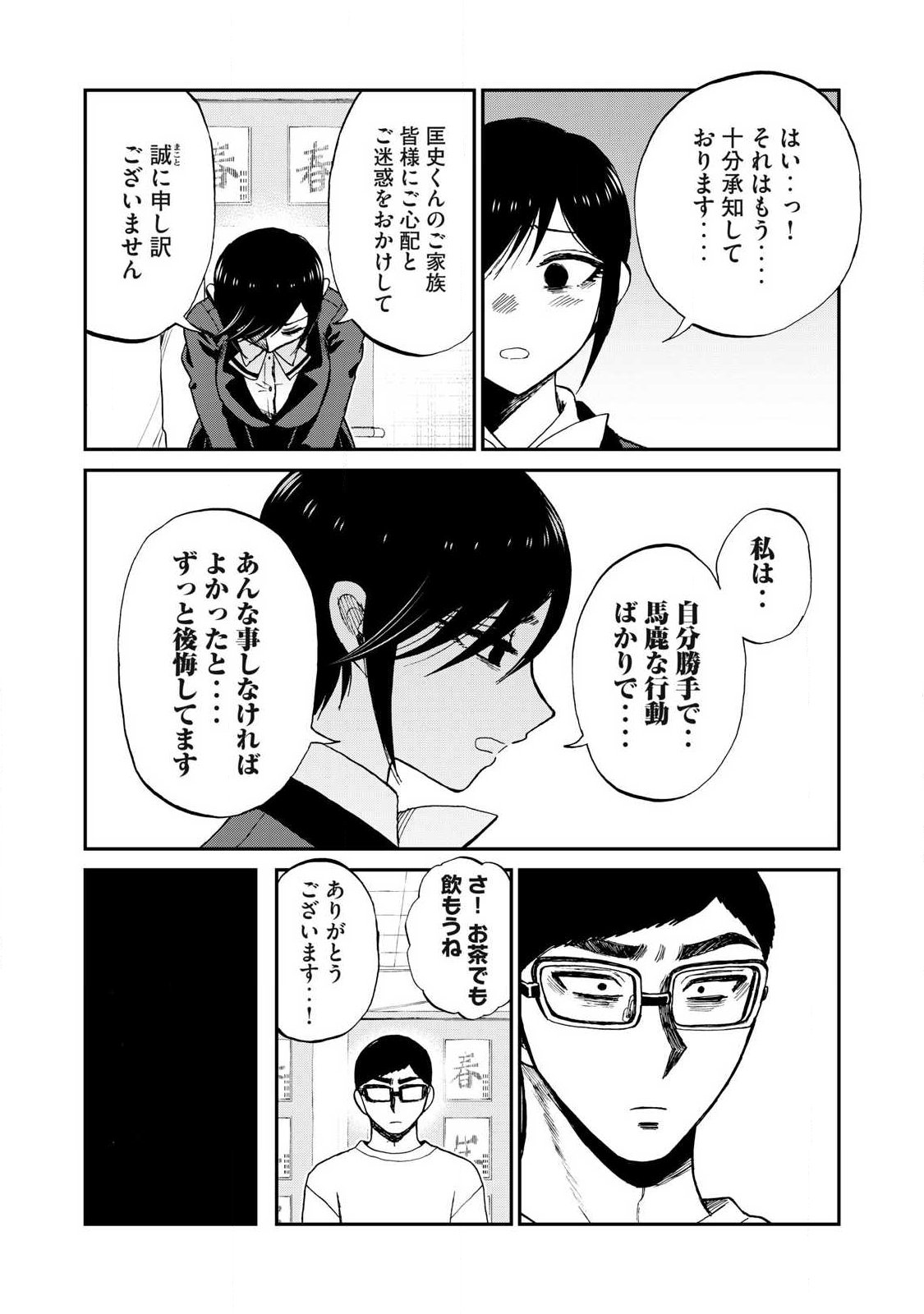 ARAKURE OJOUSAMA WA MONMON SHITEIRU - RAW Chapter 59.2 page 4 - nihonkuni.com