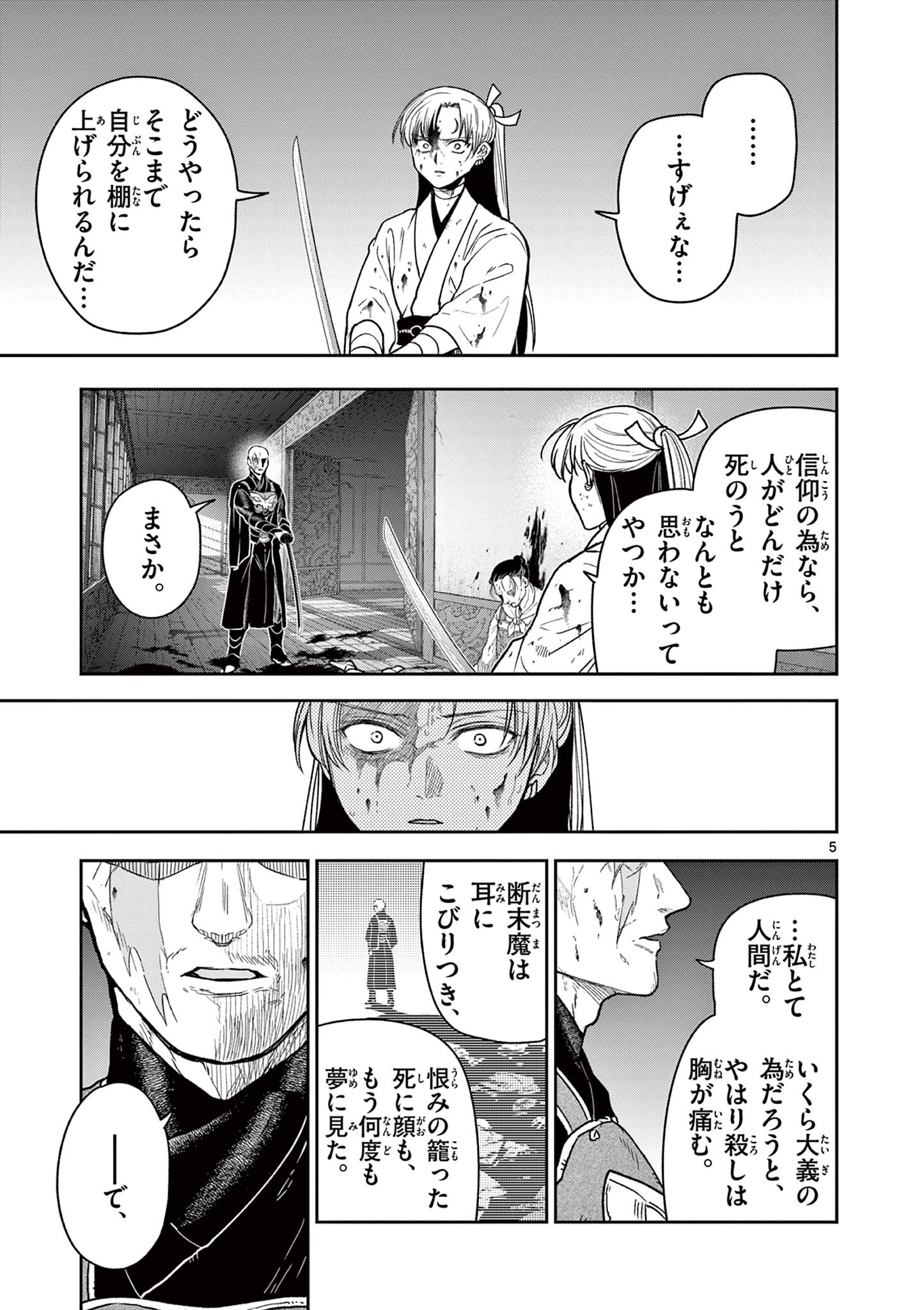 Read RYUU OKURI NO ISAGI Chapter 48 [High Quality / Full] - Page 5 - nicomanga.net