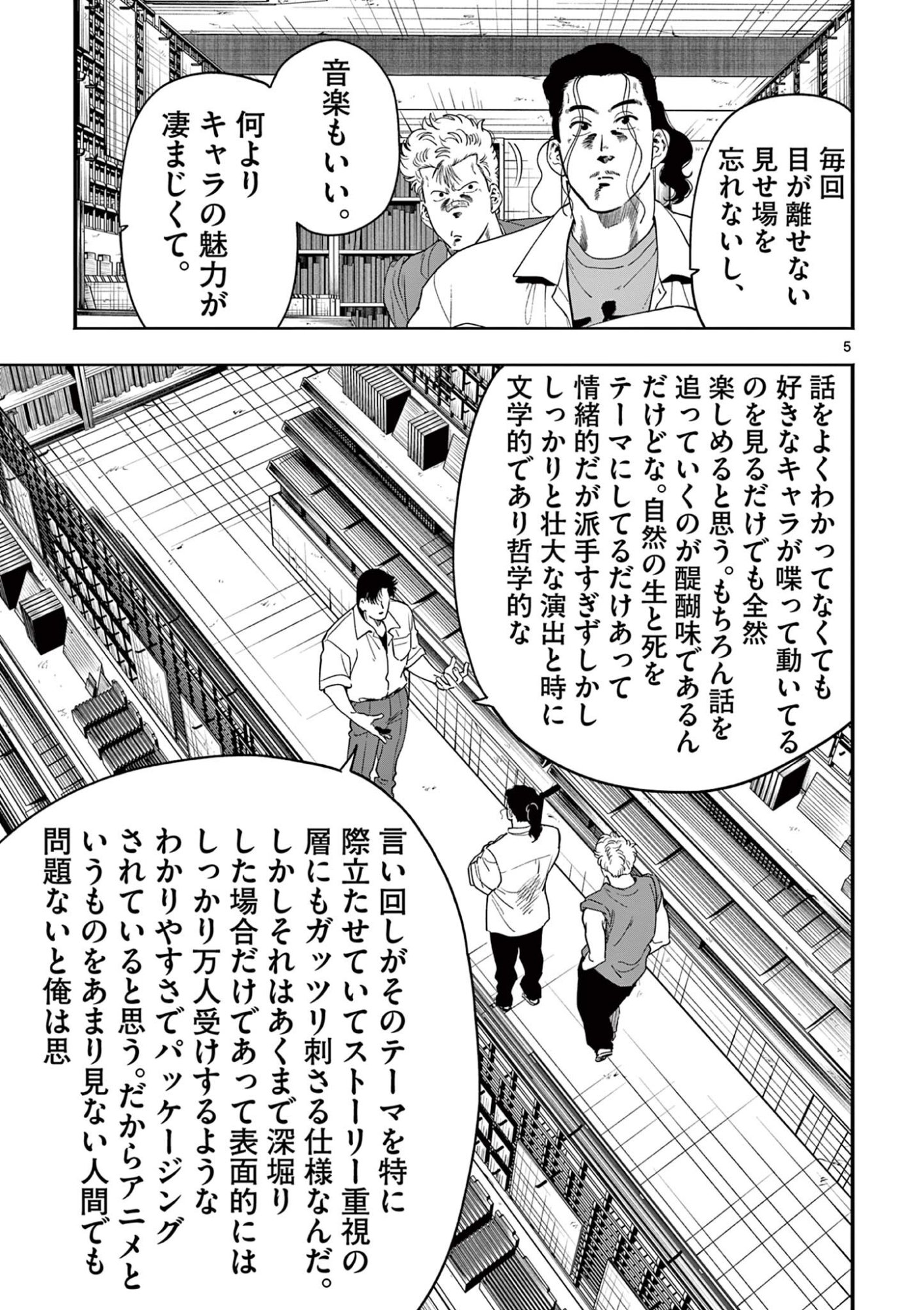 GENKAI! OSHIKATSU DENSETSU YOSHIO Chapter 48 page 5 - nihonkuni.com