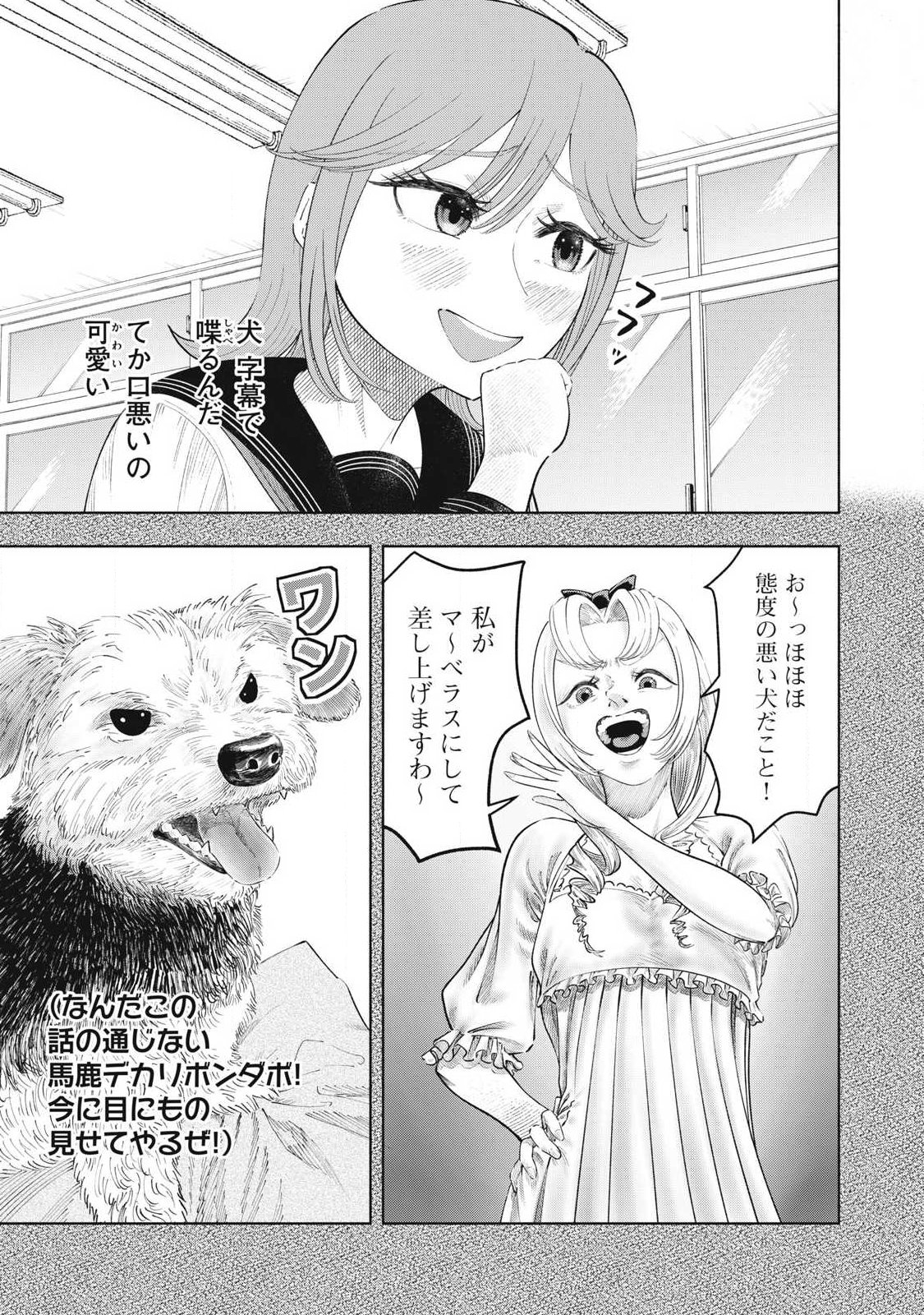 Read TOUTATSU NO AKUTA Chapter 37 [High Quality / Full] - Page 5 - nicomanga.com