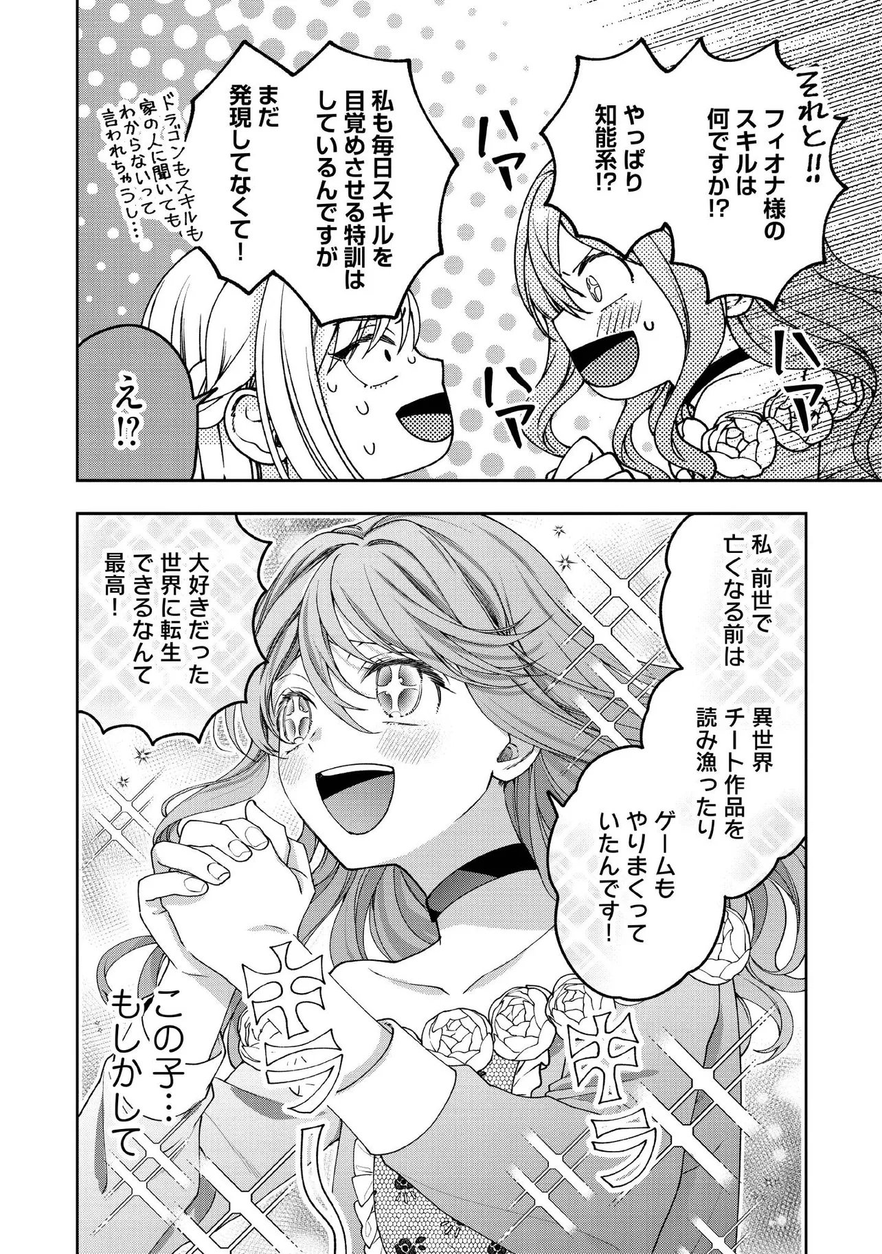 BYOUJAKU NA AKUYAKU REIJOU DESU GA, KONYAKUSHA GA KAHOGO SUGITE NIGEDASHITAI (WATASHITACHI KENEN NO NAKA DESHITA YO NE!?) Chapter 30.3 - Page 5