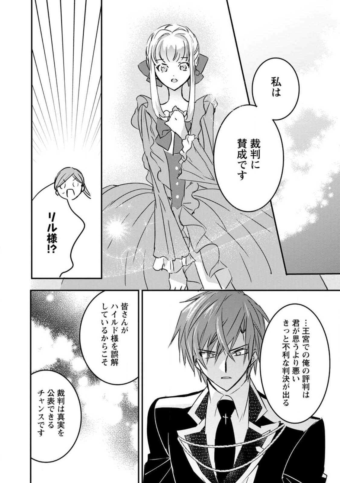 Read "OMAE GA KAWARI NI SHINE" TO IWARETA WATASHI. IMOUTO NO MIGAWARI NI REIKOKU NA HENKYOU HAKU NO MOTO E TOTSUGI, SHIAWASE O TE NI IRERU Chapter 22.2 [High Quality / Full] - Page 5 - nicomanga.net
