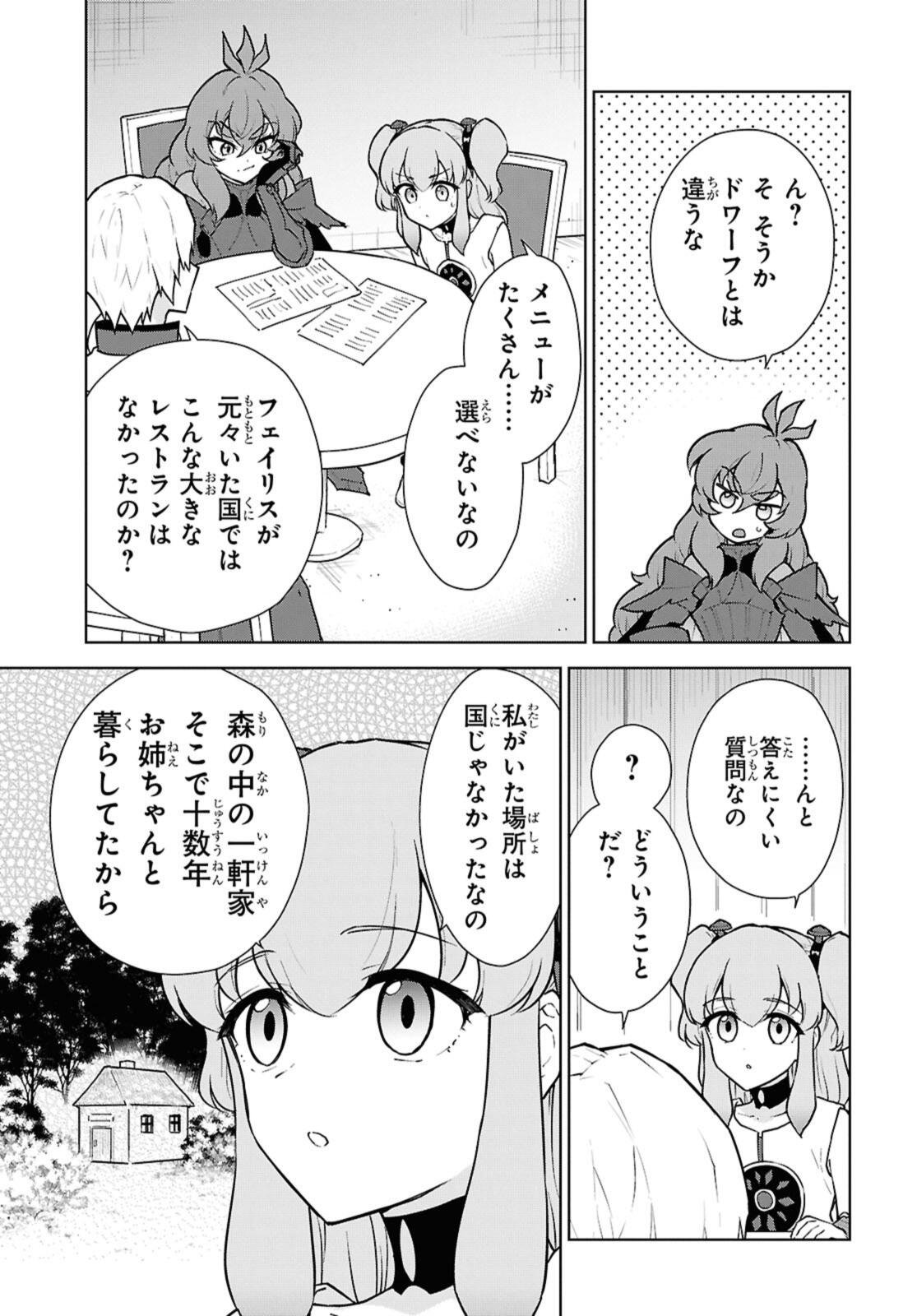CHEAT SKILL SHISHA SOSEI GA KAKUSEI SHITE INISHIENO MAOUGUN WO FUKKATSU SASETE SHIMAIMASHITA ~DARE MO SHINASENAI SAIKYOU HIIRO~ Chapter 50.1 - Page 5