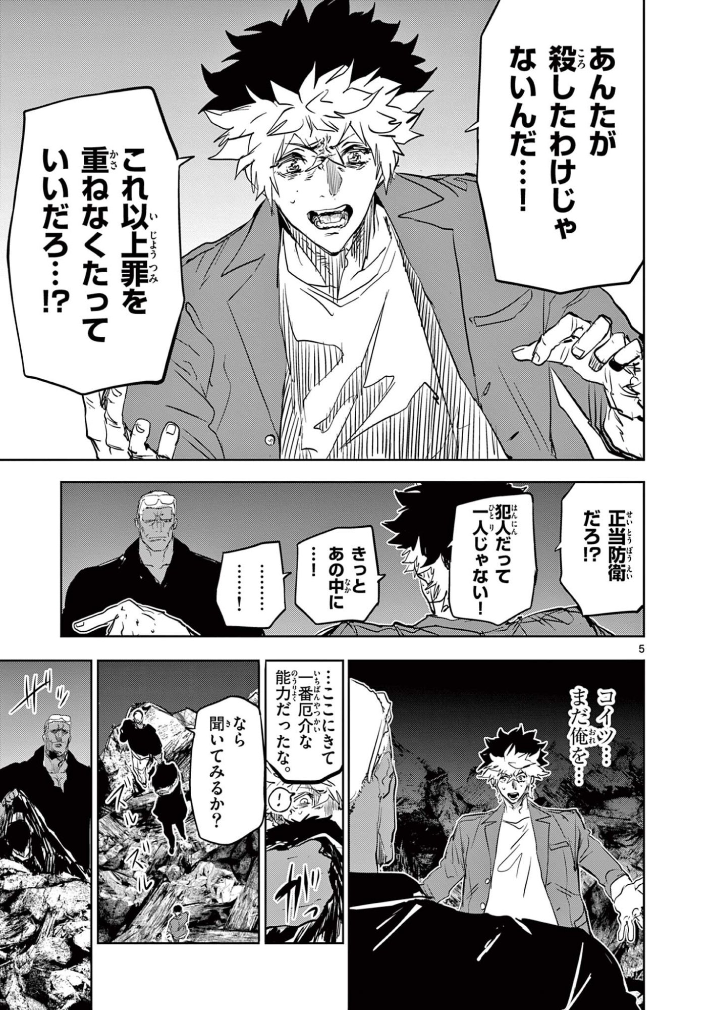 Read SAIKO AIZU Chapter 69 [High Quality / Full] - Page 5 - nicomanga.com