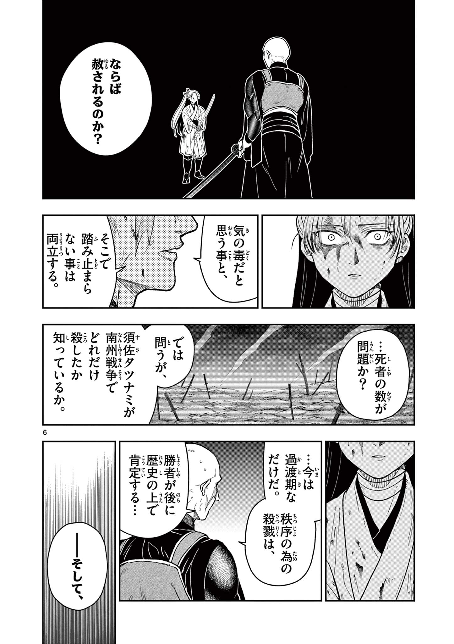 Read RYUU OKURI NO ISAGI Chapter 48 [High Quality / Full] - Page 6 - nicomanga.net