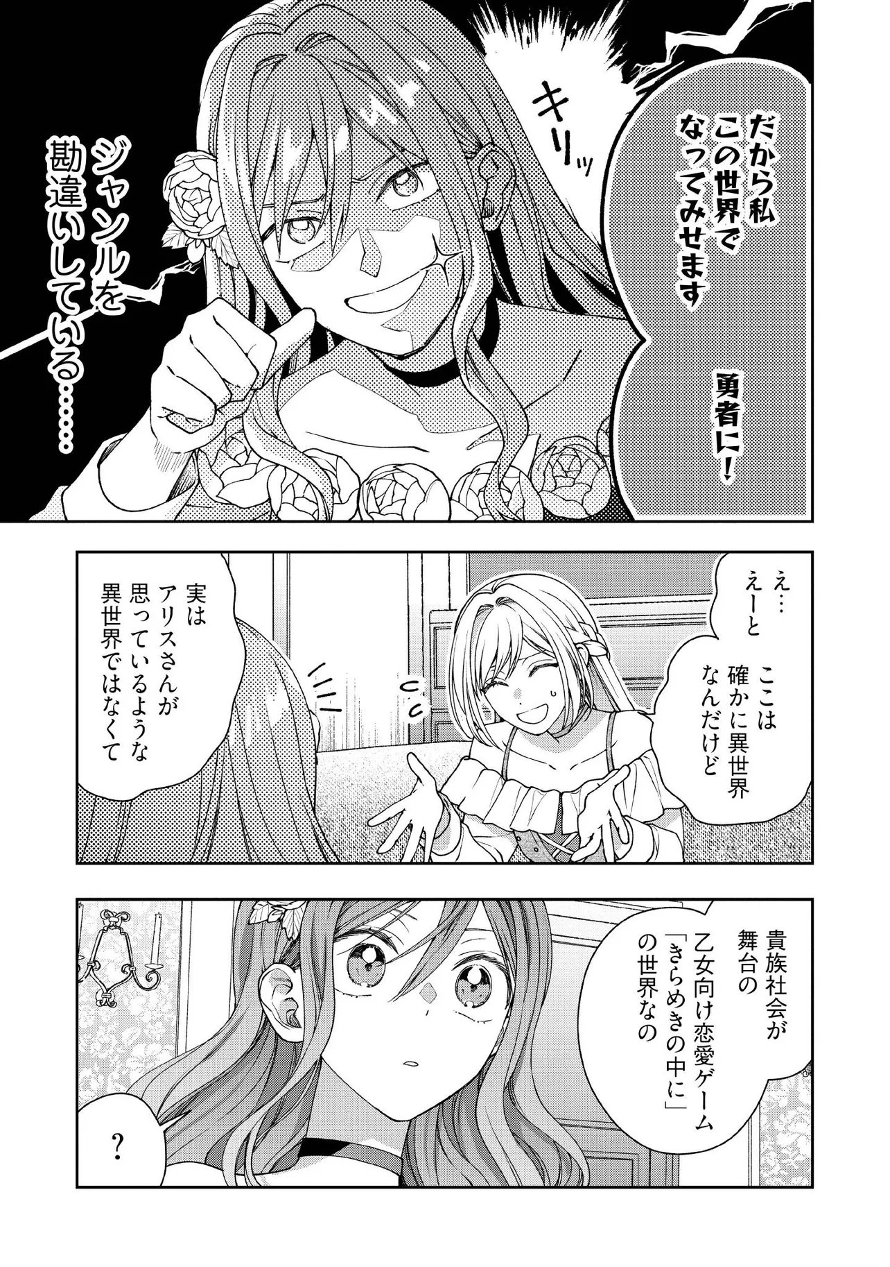 BYOUJAKU NA AKUYAKU REIJOU DESU GA, KONYAKUSHA GA KAHOGO SUGITE NIGEDASHITAI (WATASHITACHI KENEN NO NAKA DESHITA YO NE!?) Chapter 30.3 - Page 6