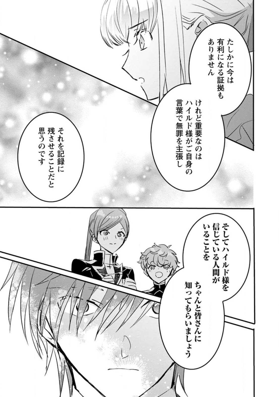 Read "OMAE GA KAWARI NI SHINE" TO IWARETA WATASHI. IMOUTO NO MIGAWARI NI REIKOKU NA HENKYOU HAKU NO MOTO E TOTSUGI, SHIAWASE O TE NI IRERU Chapter 22.2 [High Quality / Full] - Page 6 - nicomanga.net