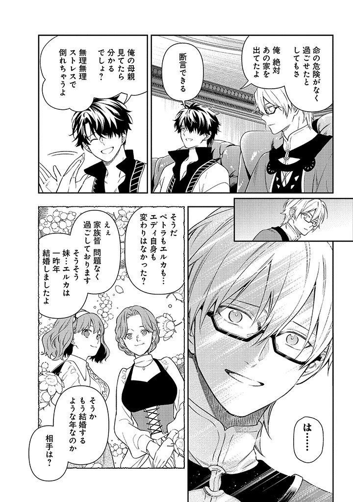 MUJIKAKU NA TENSAI SHOUJO WA KIZUKANAI Chapter 25.1 - Page 6