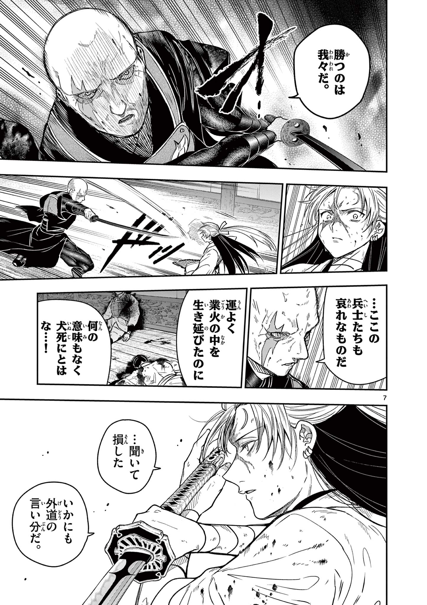 Read RYUU OKURI NO ISAGI Chapter 48 [High Quality / Full] - Page 7 - nicomanga.net