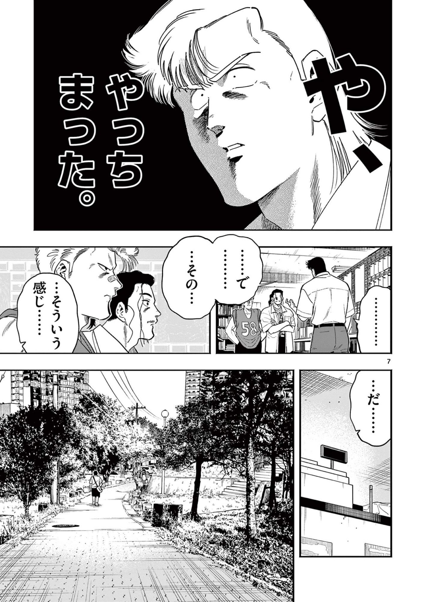 GENKAI! OSHIKATSU DENSETSU YOSHIO Chapter 48 page 7 - nihonkuni.com