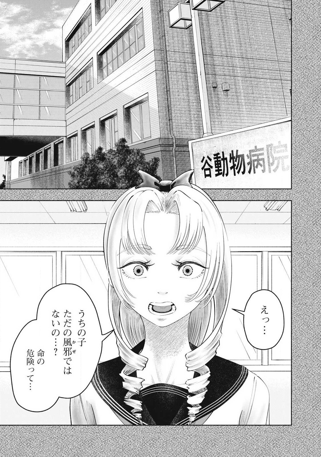 Read TOUTATSU NO AKUTA Chapter 37 [High Quality / Full] - Page 7 - nicomanga.com