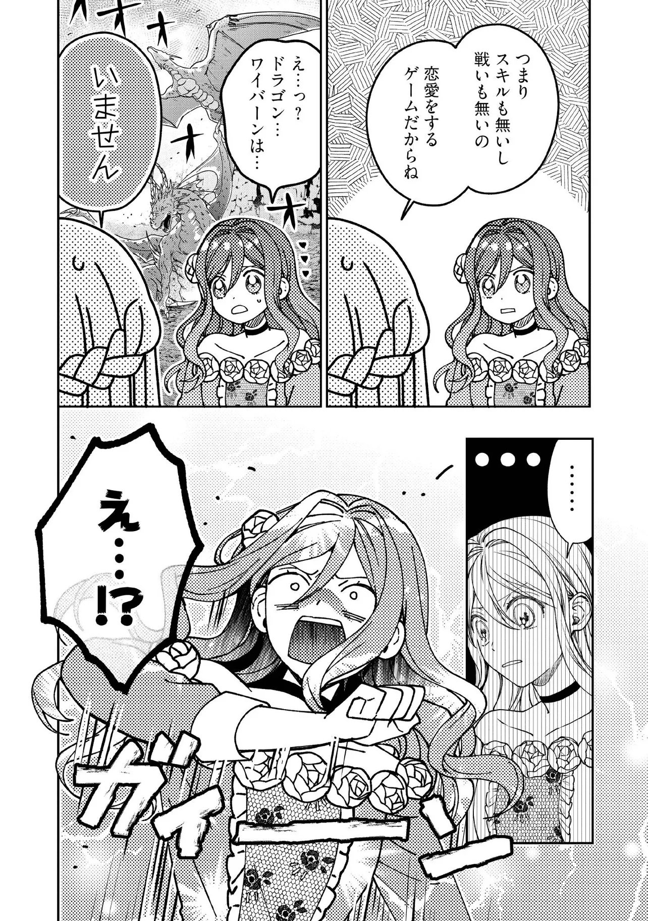 BYOUJAKU NA AKUYAKU REIJOU DESU GA, KONYAKUSHA GA KAHOGO SUGITE NIGEDASHITAI (WATASHITACHI KENEN NO NAKA DESHITA YO NE!?) Chapter 30.3 - Page 7