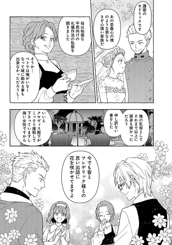 MUJIKAKU NA TENSAI SHOUJO WA KIZUKANAI Chapter 25.1 - Page 7