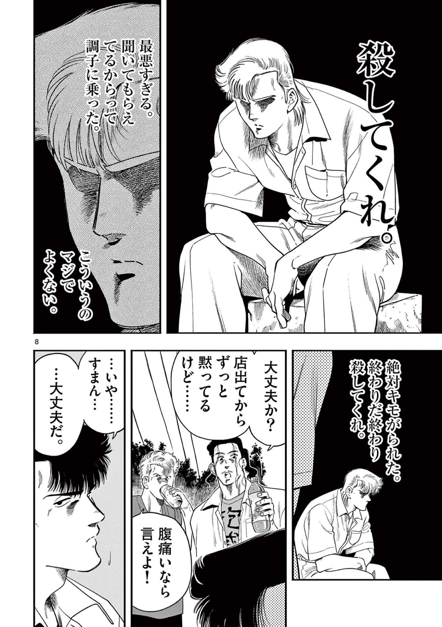 GENKAI! OSHIKATSU DENSETSU YOSHIO Chapter 48 page 8 - nihonkuni.com