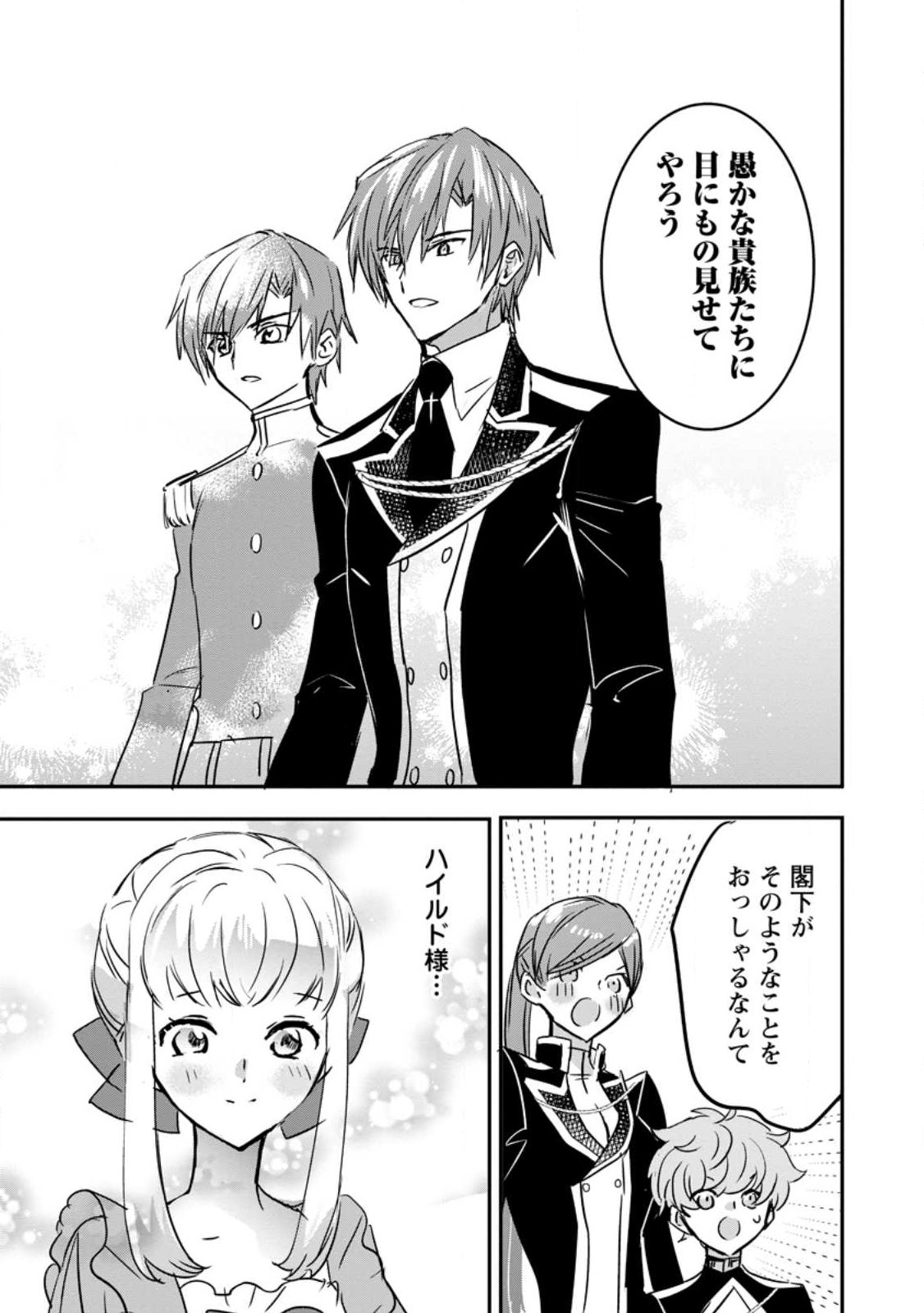 Read "OMAE GA KAWARI NI SHINE" TO IWARETA WATASHI. IMOUTO NO MIGAWARI NI REIKOKU NA HENKYOU HAKU NO MOTO E TOTSUGI, SHIAWASE O TE NI IRERU Chapter 22.2 [High Quality / Full] - Page 8 - nicomanga.net